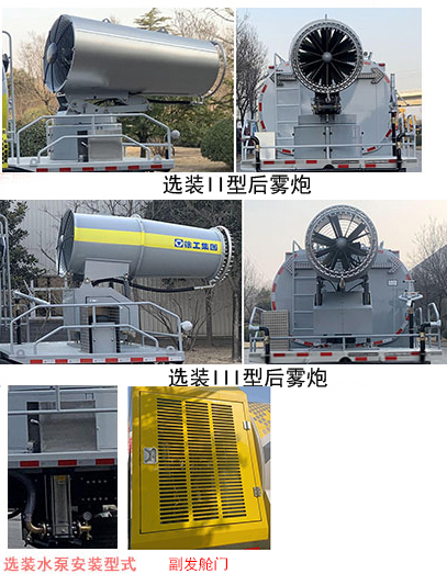 徐工牌XGH5250TDYL6多功能抑塵車公告圖片