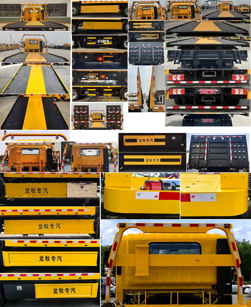 龍牧雙星牌LMX5042TQZHFC6清障車公告圖片