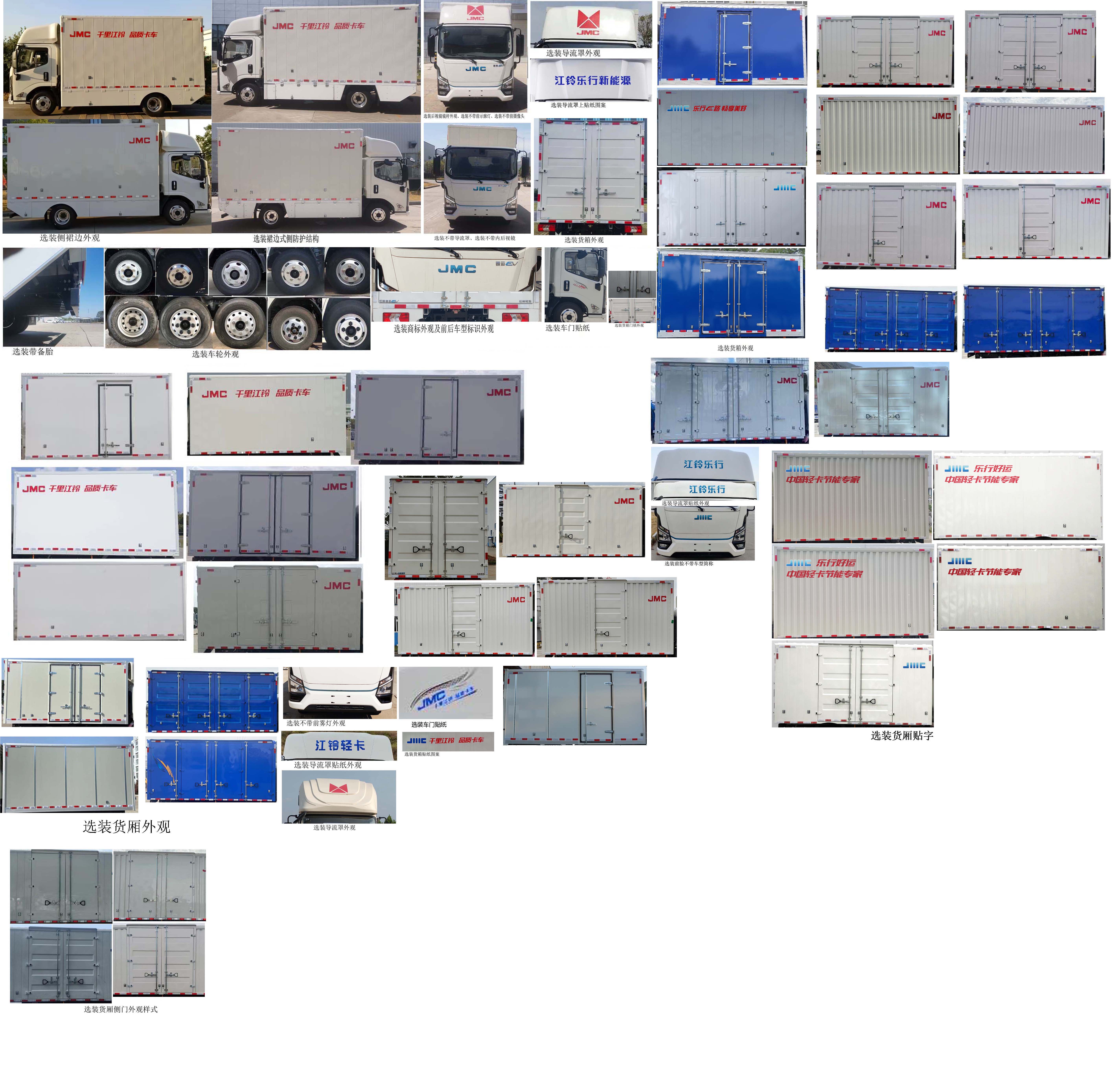 江鈴牌JX5044XXYTGC2BEV純電動廂式運輸車公告圖片