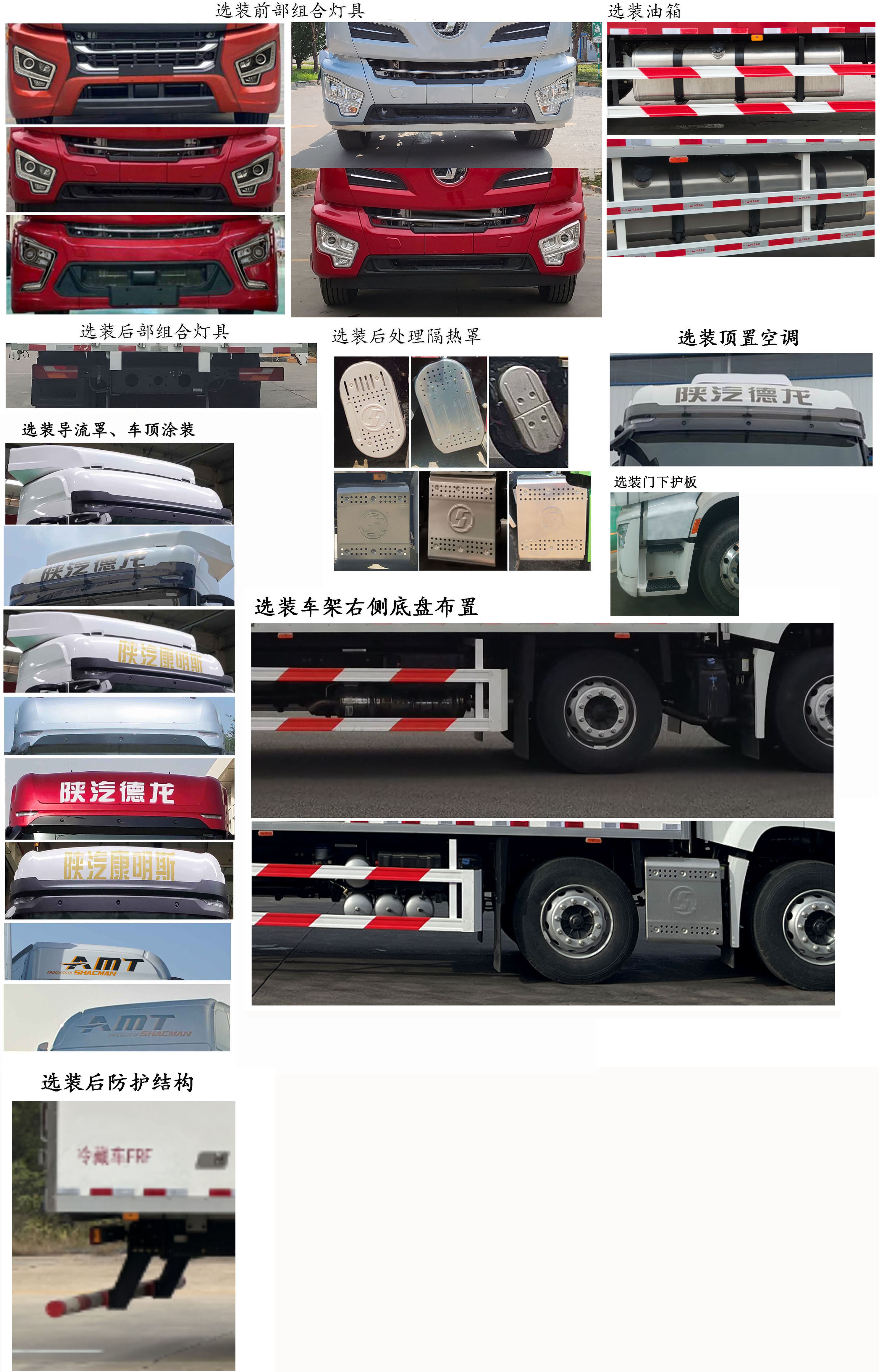 陜汽牌SX5259XLCRB569冷藏車公告圖片