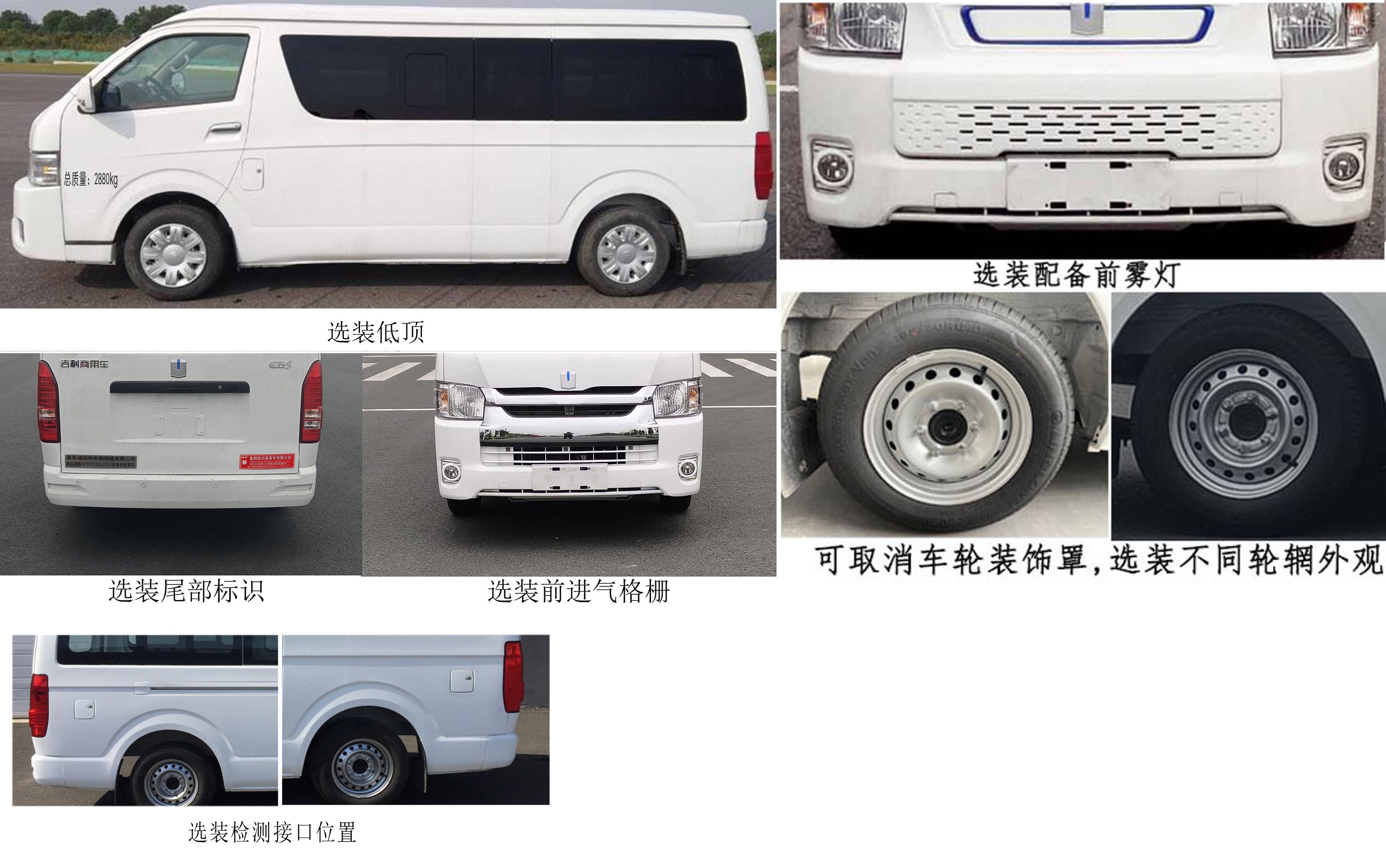 奧拓福牌APW5030XJCEV純電動檢測車公告圖片