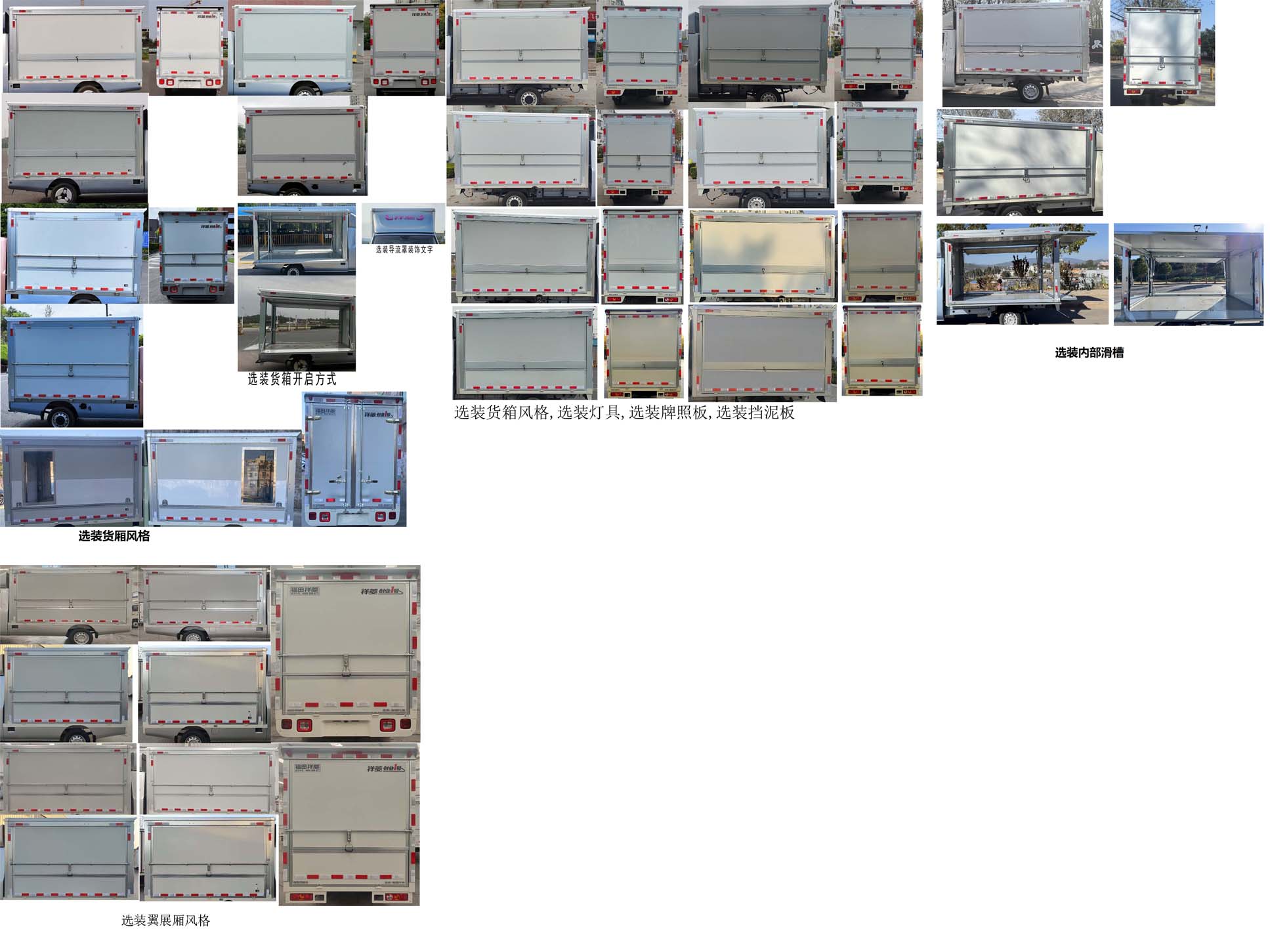 福田牌BJ5020XYK3JV6-74翼開啟廂式車公告圖片