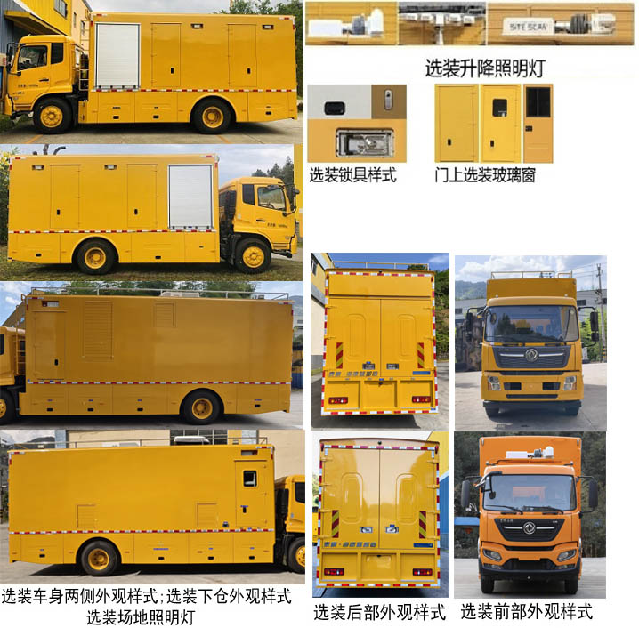 海德馨牌HDX5170XPDC6DFC0配電車公告圖片