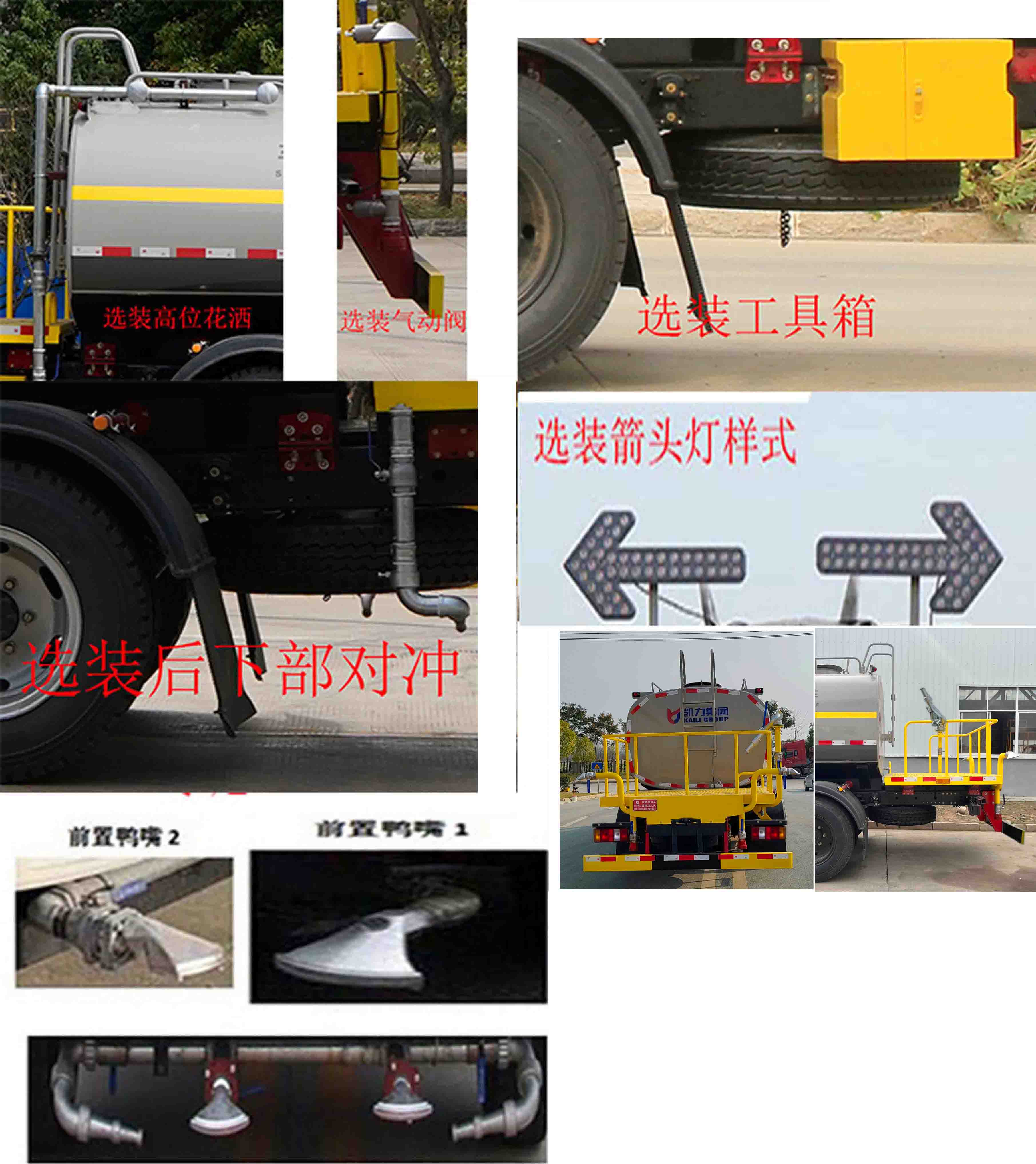 凱力風(fēng)牌KLF5120GPSS6綠化噴灑車公告圖片