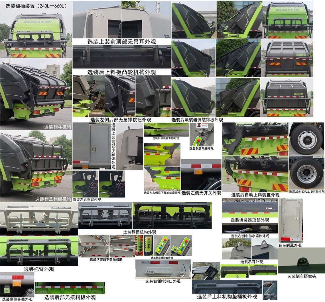 中聯(lián)牌ZBH5181ZYSSXBEV純電動(dòng)壓縮式垃圾車公告圖片