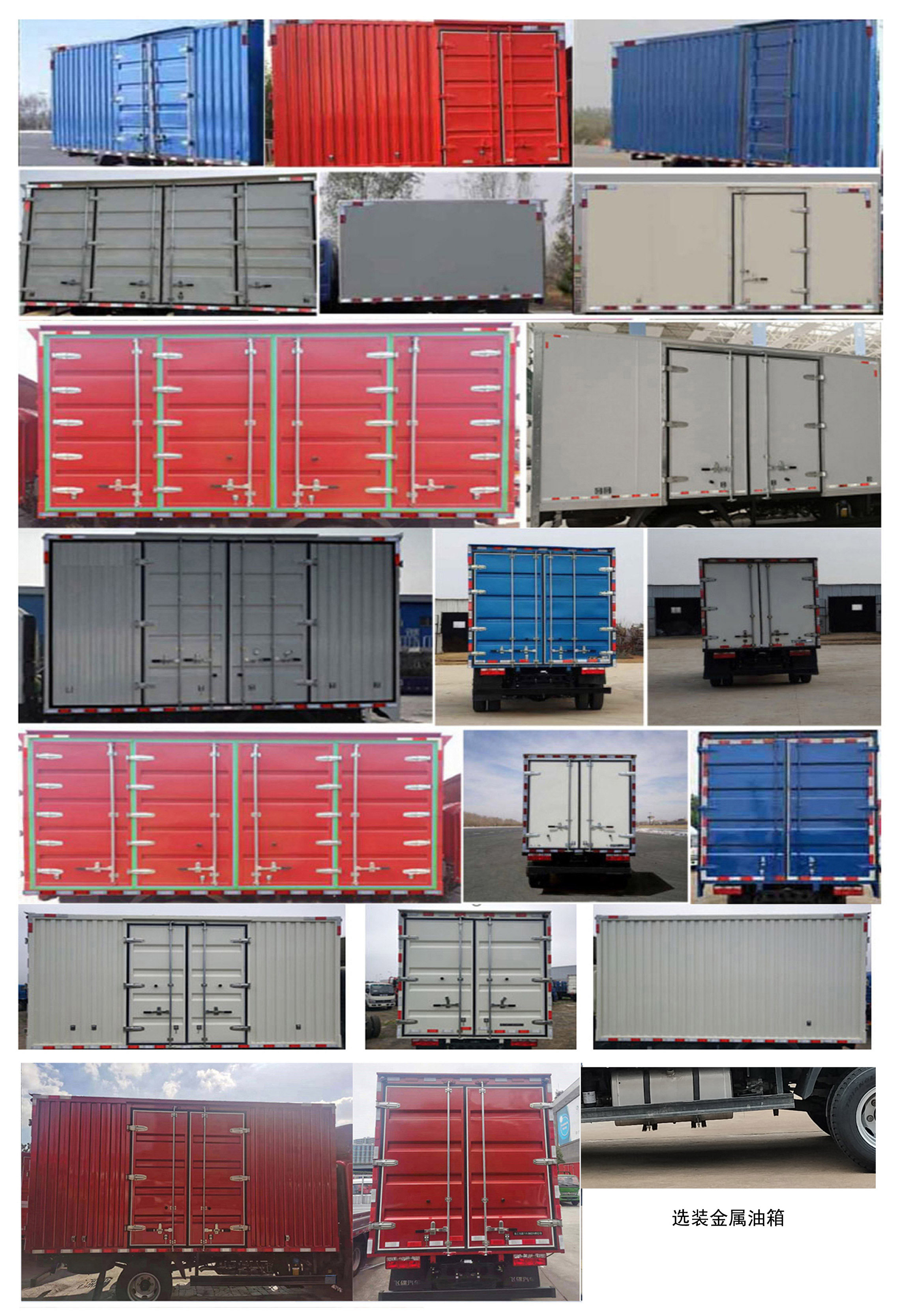 飛碟牌FD5042XXYW63K6-3廂式運輸車公告圖片