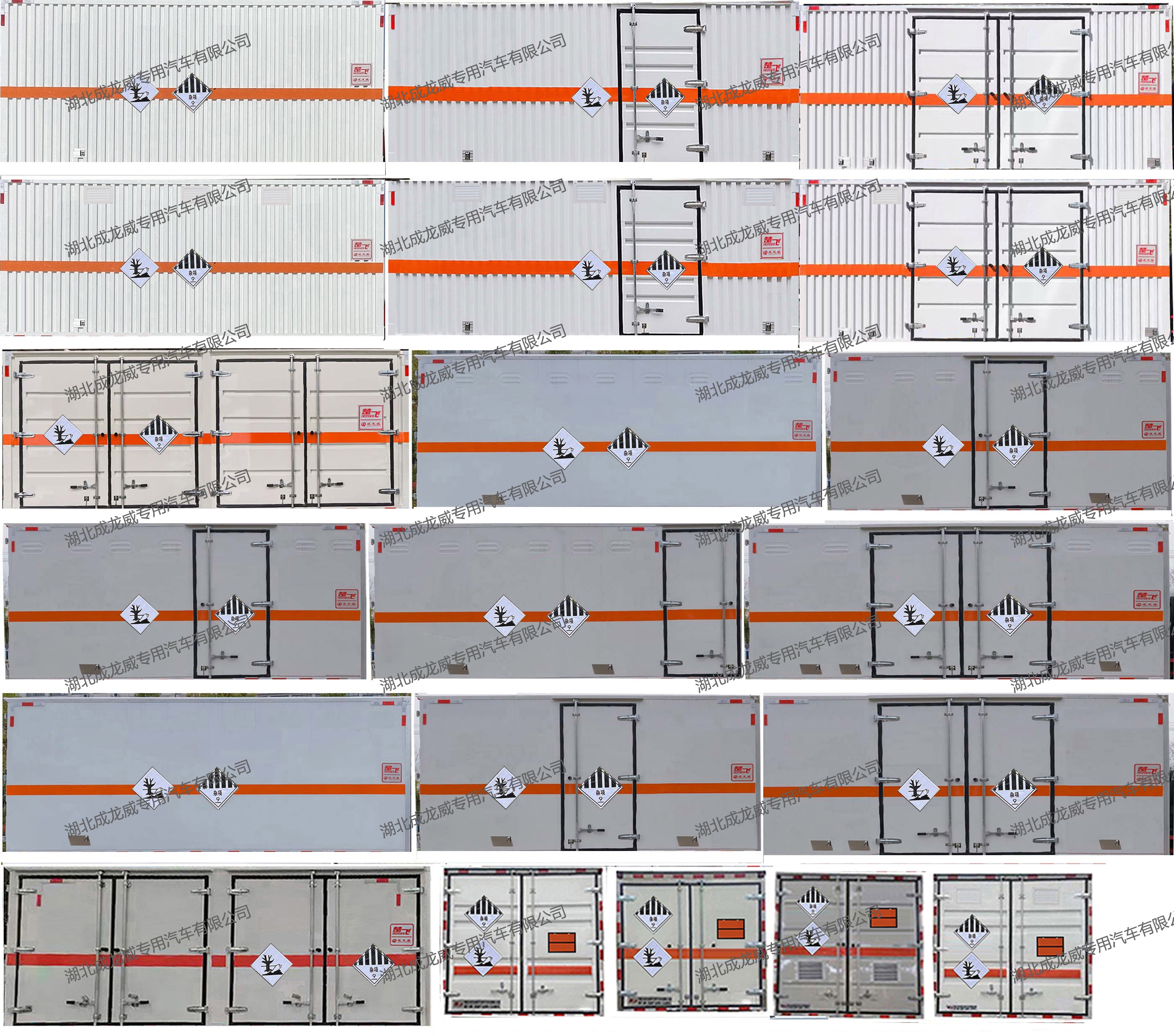 楚飛牌CLQ5120XZW6CA雜項(xiàng)危險(xiǎn)物品廂式運(yùn)輸車公告圖片