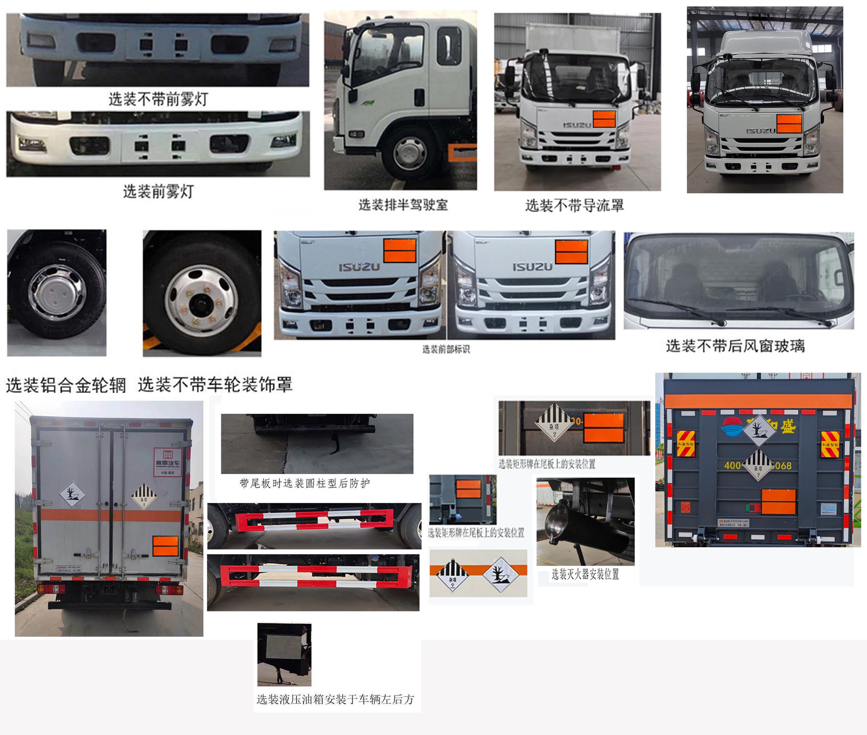 襄鑫鼎牌XDV5043XZWW6雜項危險物品廂式運輸車公告圖片