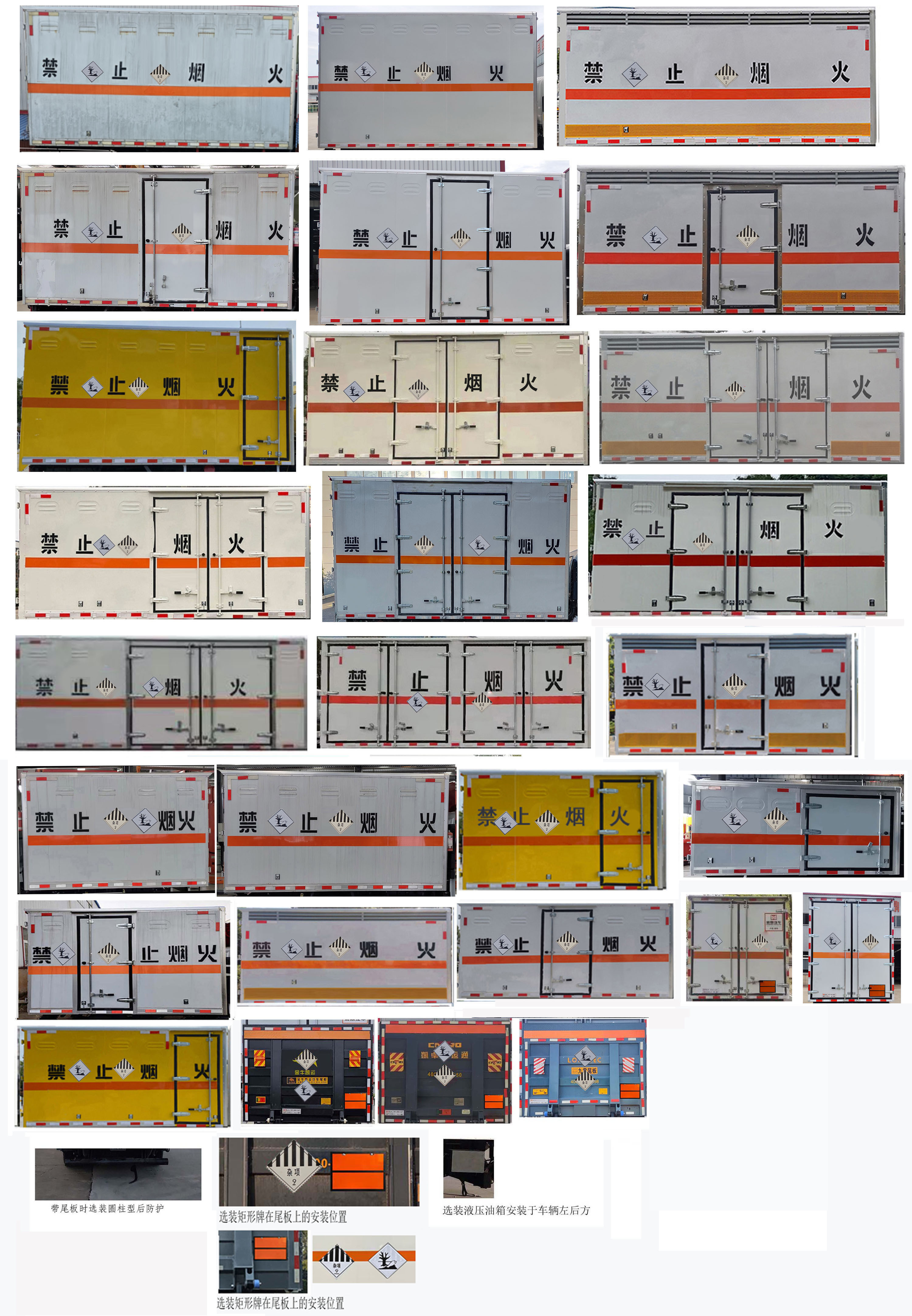 襄鑫鼎牌XDV5043XZWW6雜項危險物品廂式運輸車公告圖片