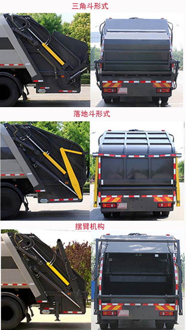 華東牌CSZ5180ZYSD6壓縮式垃圾車公告圖片