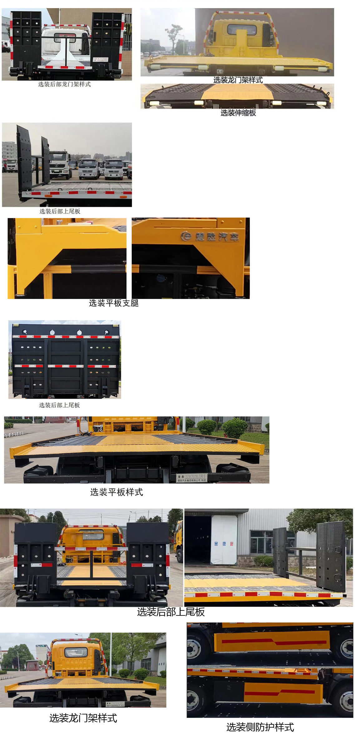 楚勝牌CSC5040TQZPJH6L清障車公告圖片