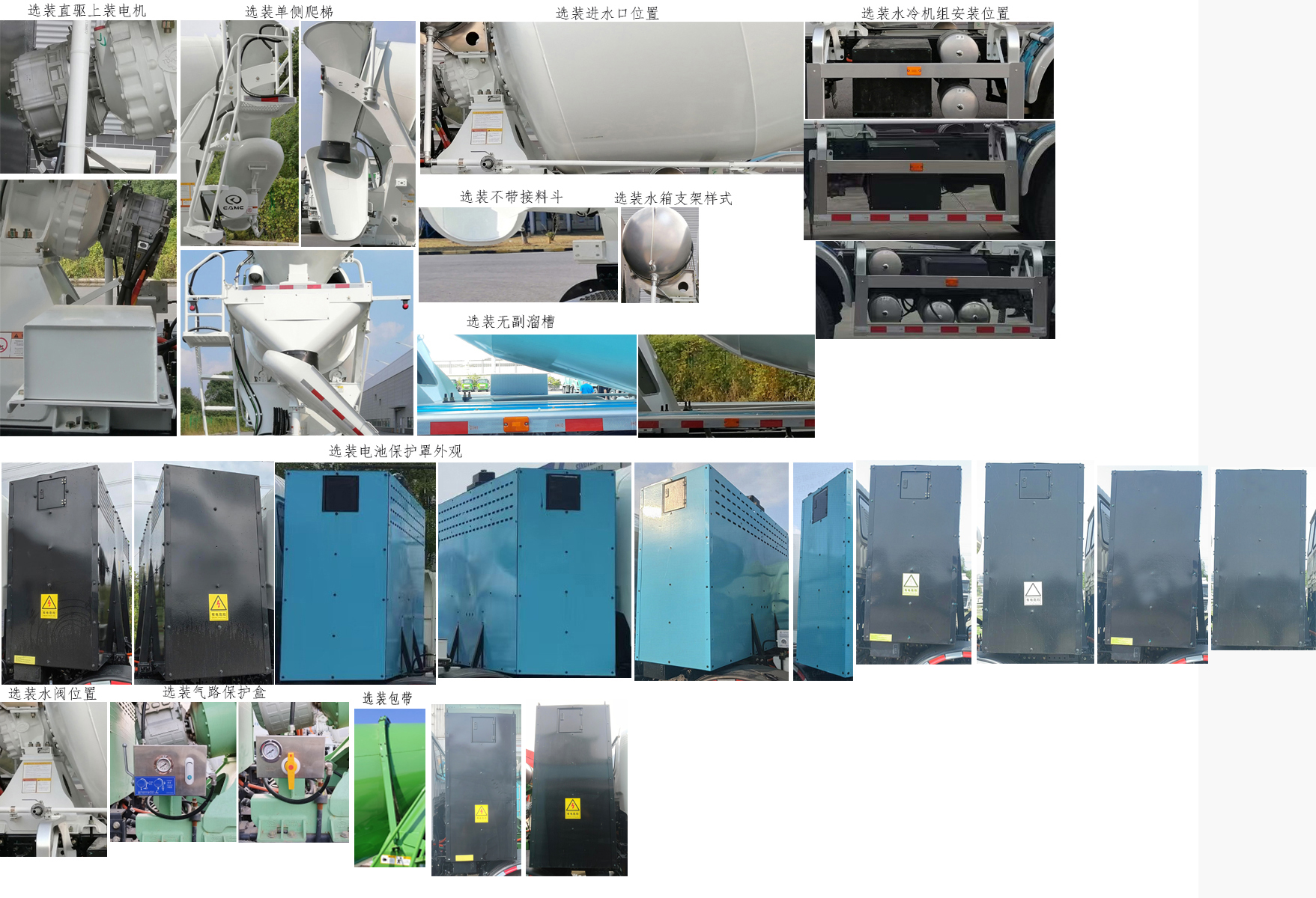 遠(yuǎn)程牌HN5311GJBN41C1BEVY純電動(dòng)混凝土攪拌運(yùn)輸車公告圖片