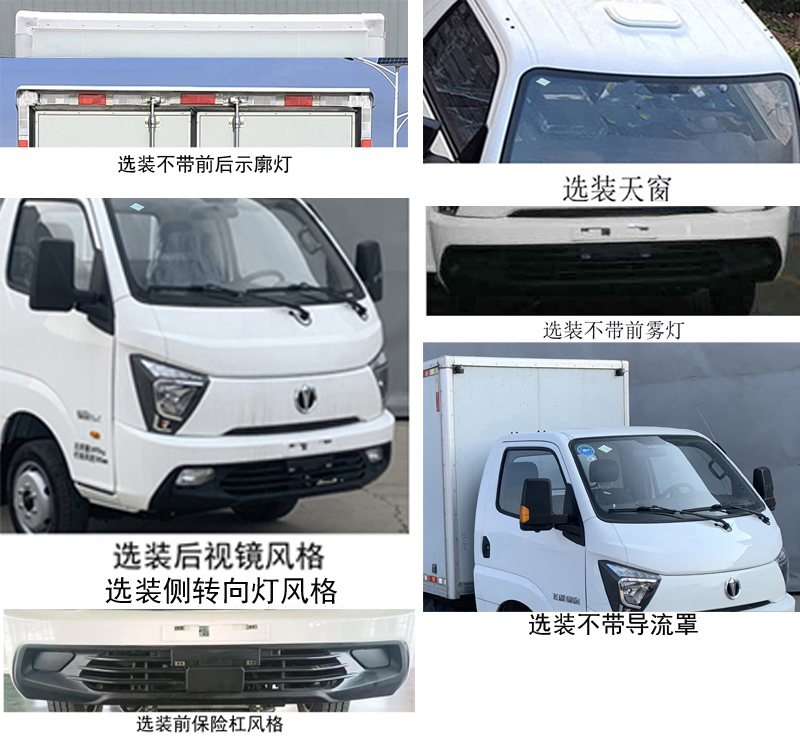 飛碟牌FD5048XXYD66K6-NG1廂式運輸車公告圖片