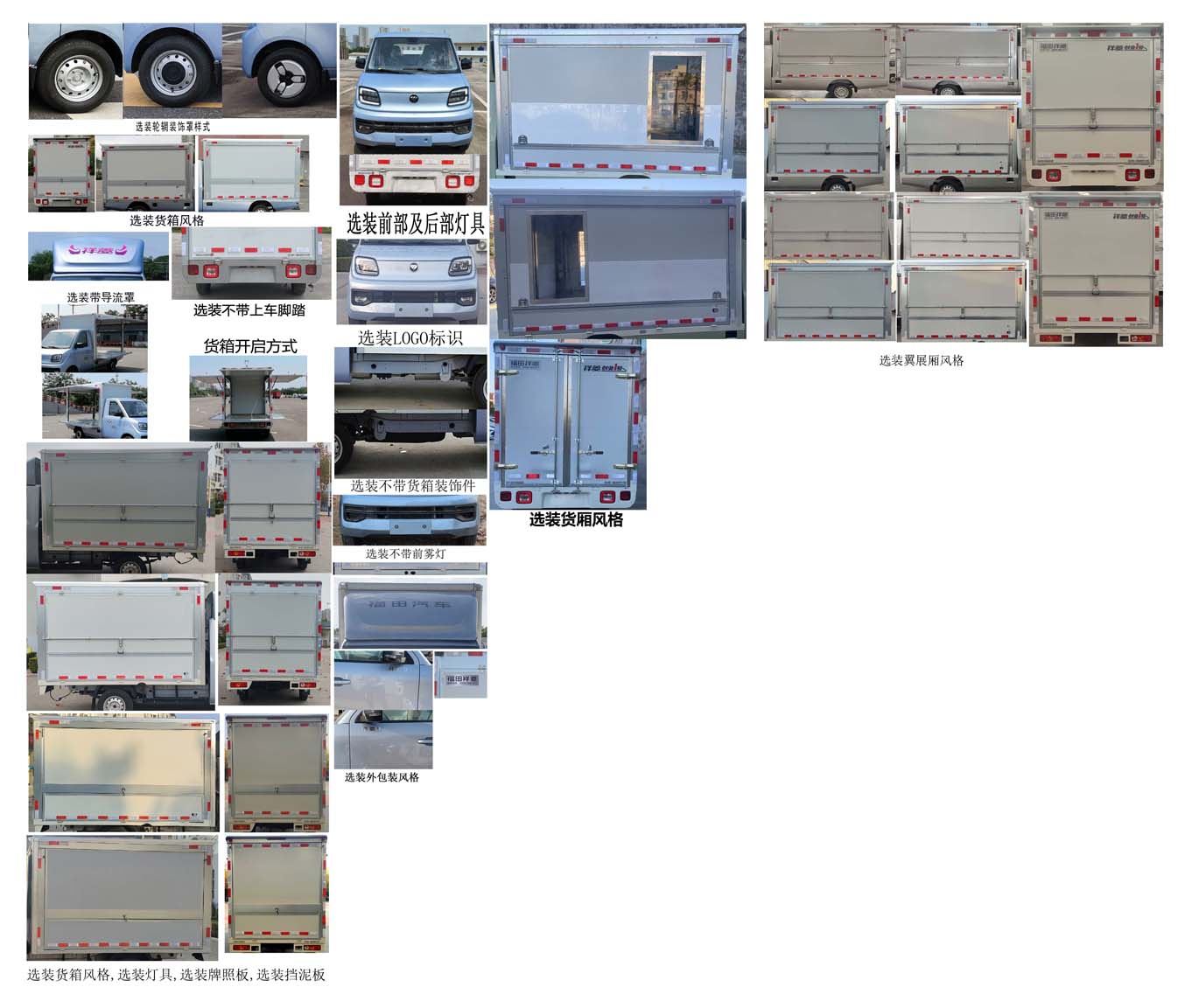 福田牌BJ5020XYK3JV5-71翼開(kāi)啟廂式車(chē)公告圖片