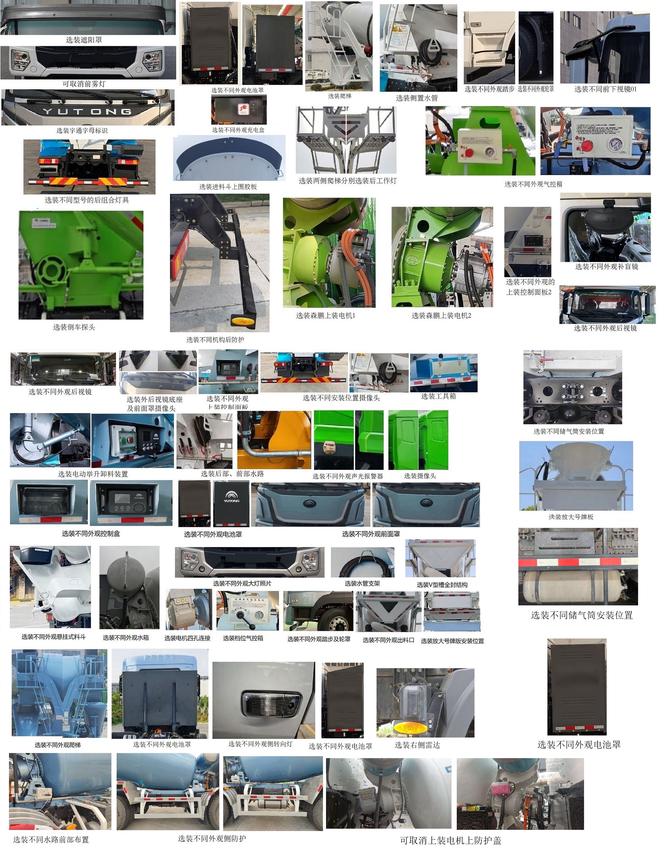 宇通牌ZKH5312GJBP6BEV2純電動混凝土攪拌運輸車公告圖片