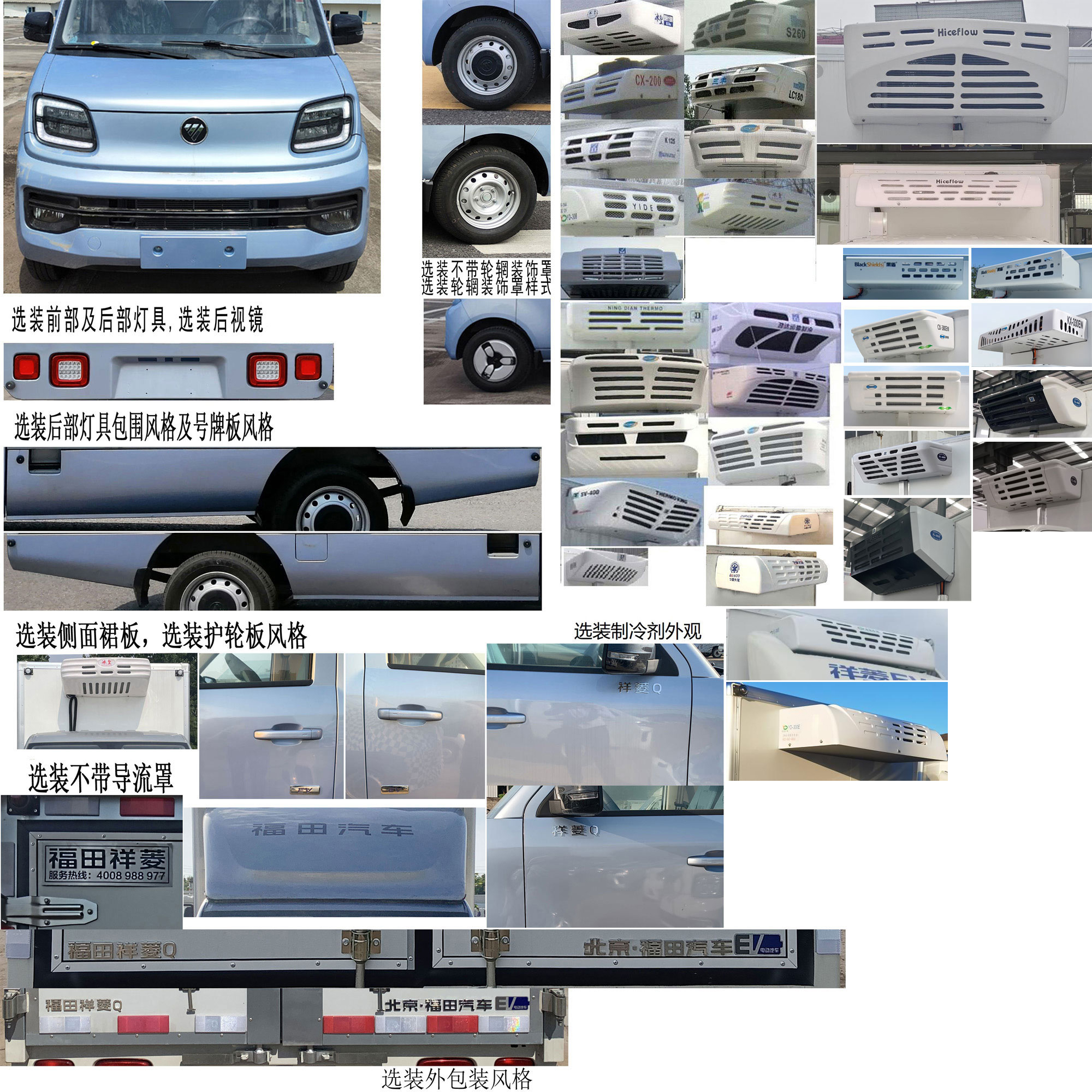 福田牌BJ5030XLCEV72純電動冷藏車公告圖片