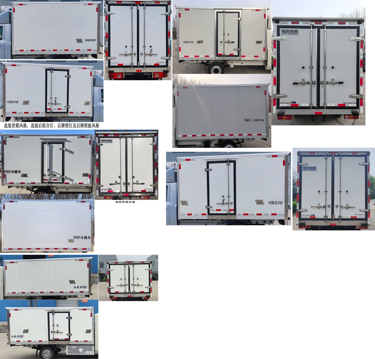 福田牌BJ5030XLCEV72純電動冷藏車公告圖片