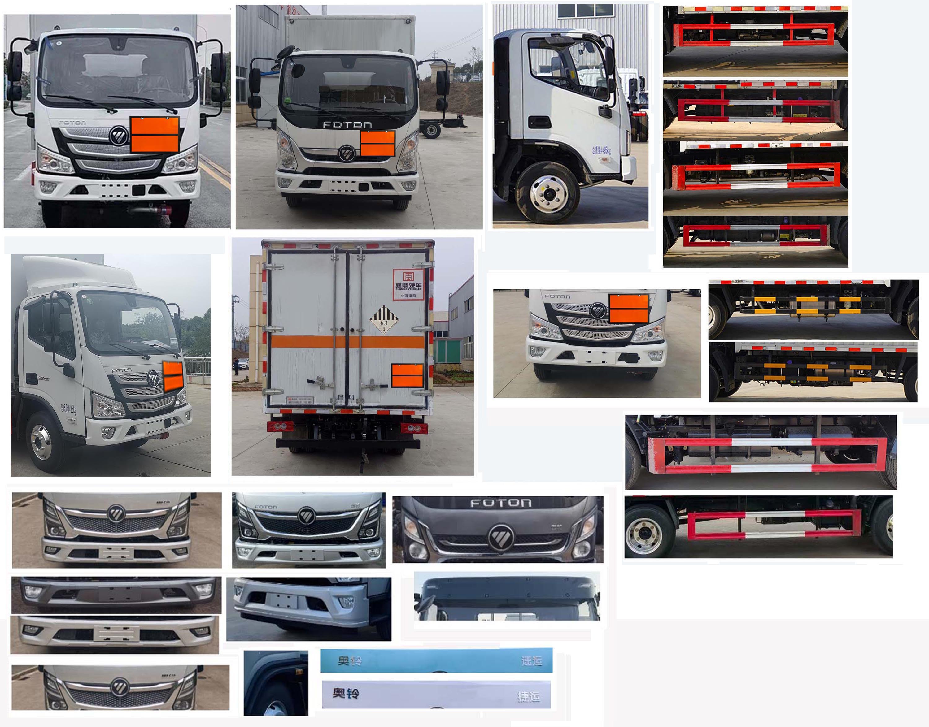 襄鑫鼎牌XDV5042XZWBJ6雜項(xiàng)危險(xiǎn)物品廂式運(yùn)輸車公告圖片