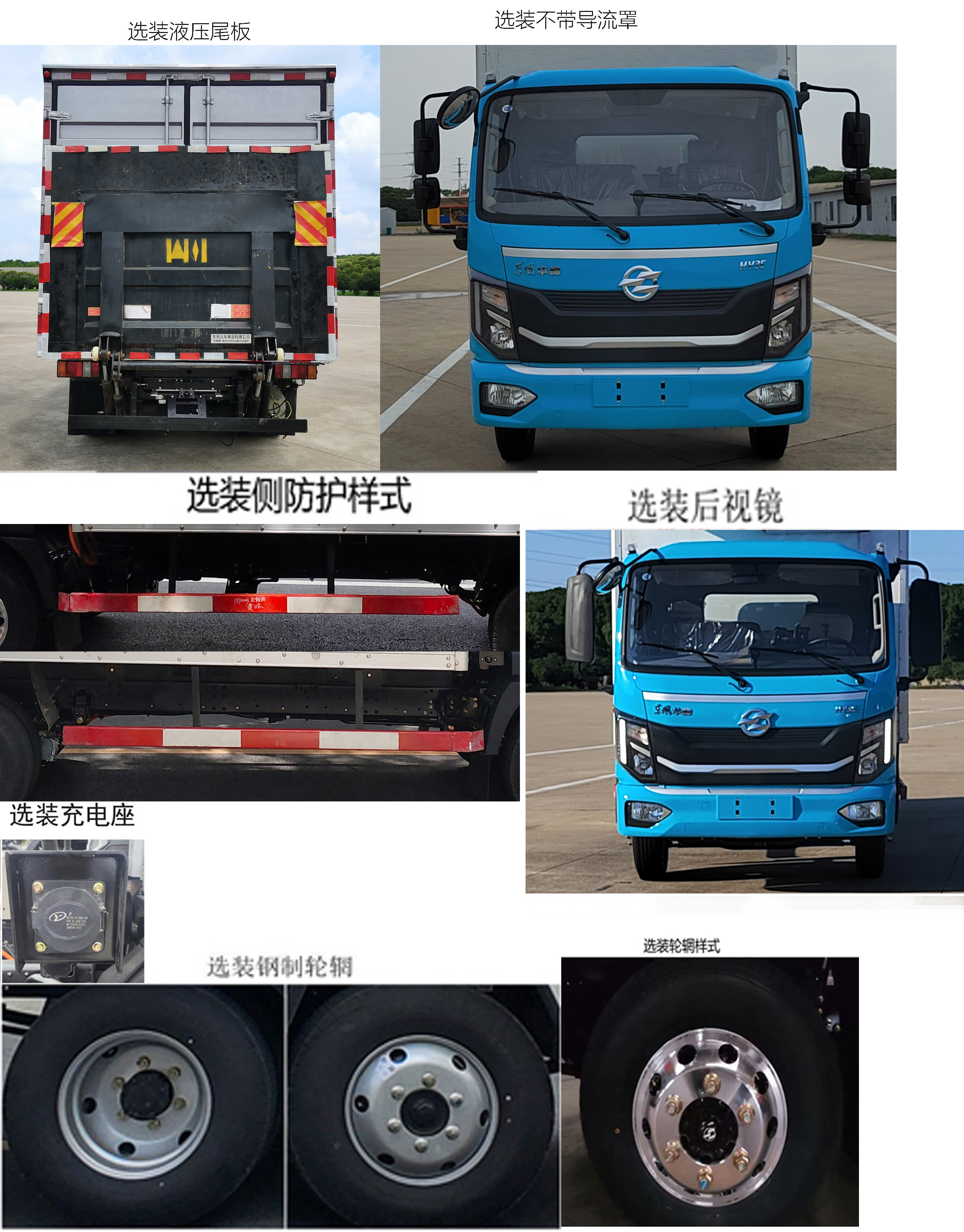 華神牌DFD5040XXYLBEV3換電式純電動(dòng)廂式運(yùn)輸車公告圖片