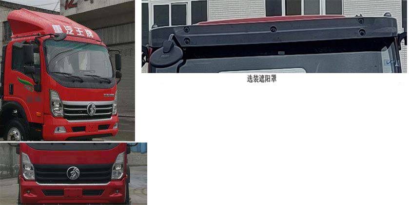 炎帝牌SZD5180ZXXCDW6車廂可卸式垃圾車公告圖片