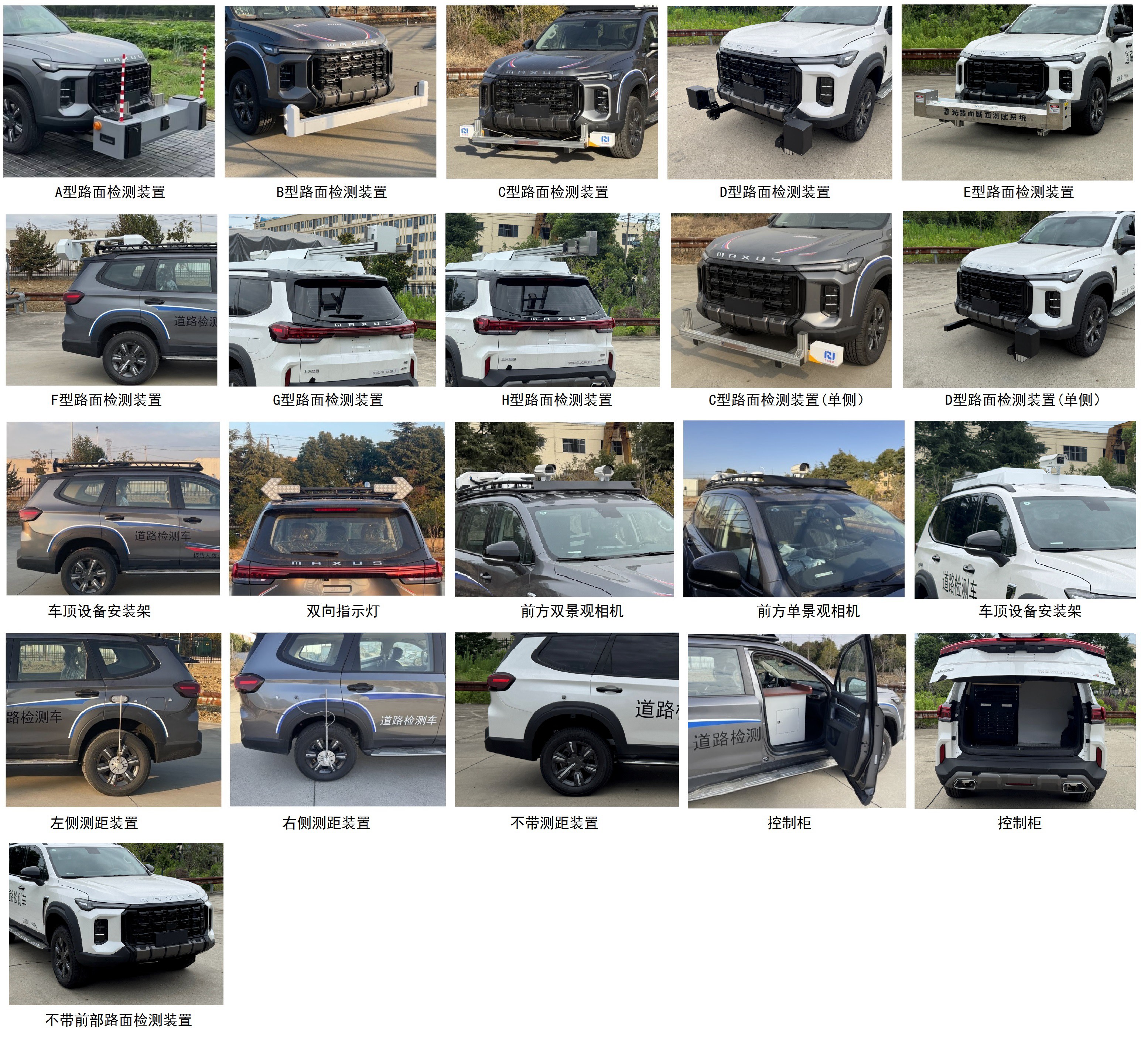 大通牌SH5031TLJGAGD-A道路檢測車公告圖片