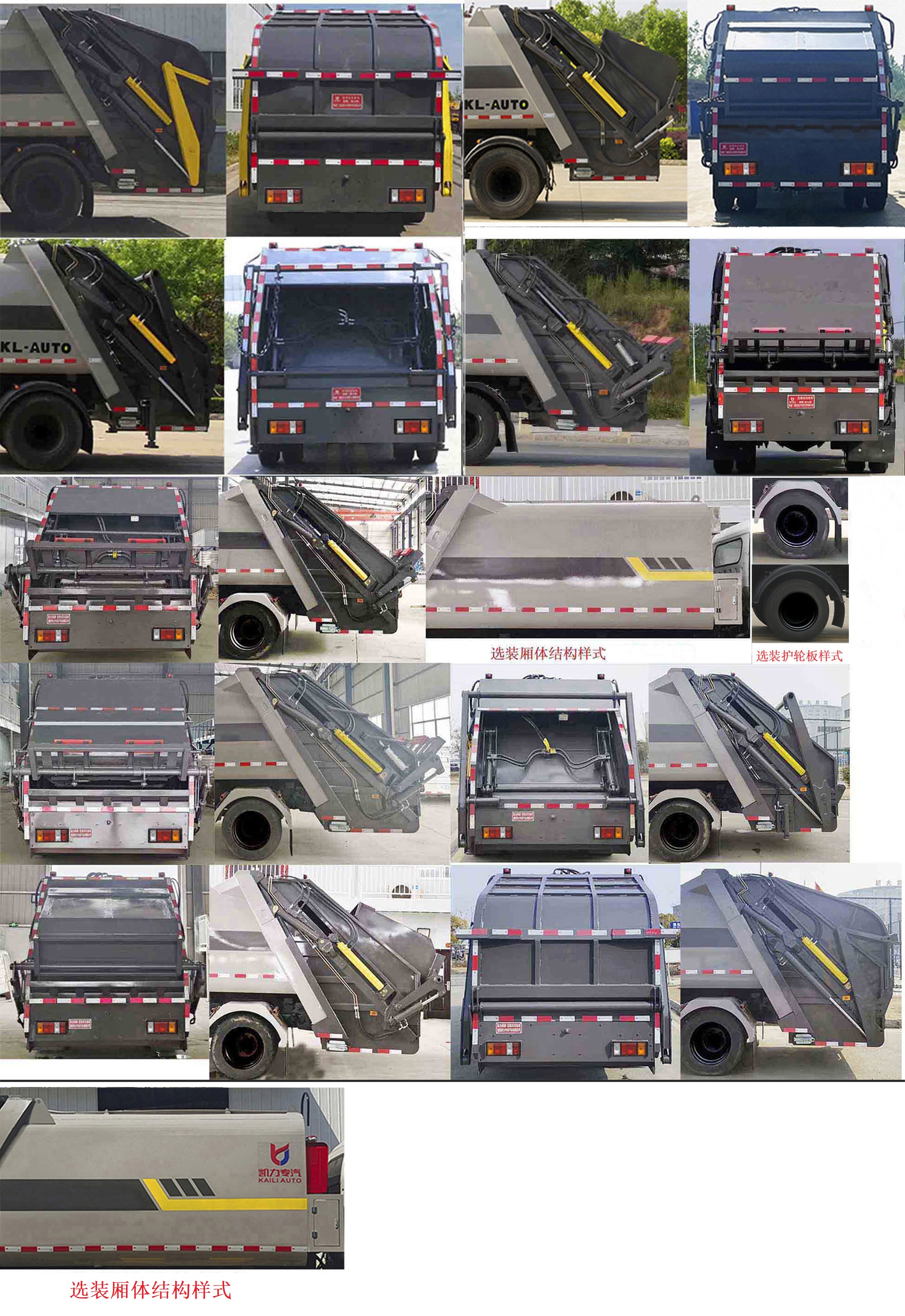 凱力風(fēng)牌KLF5100ZYSQ6壓縮式垃圾車公告圖片