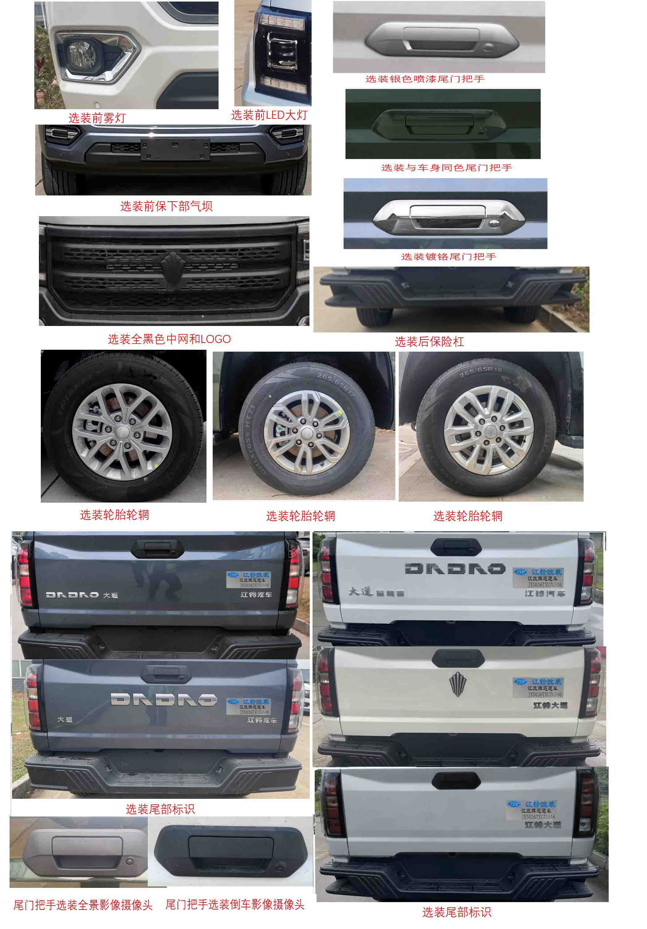 江改牌JX5036TXUZGSA6巡邏車公告圖片