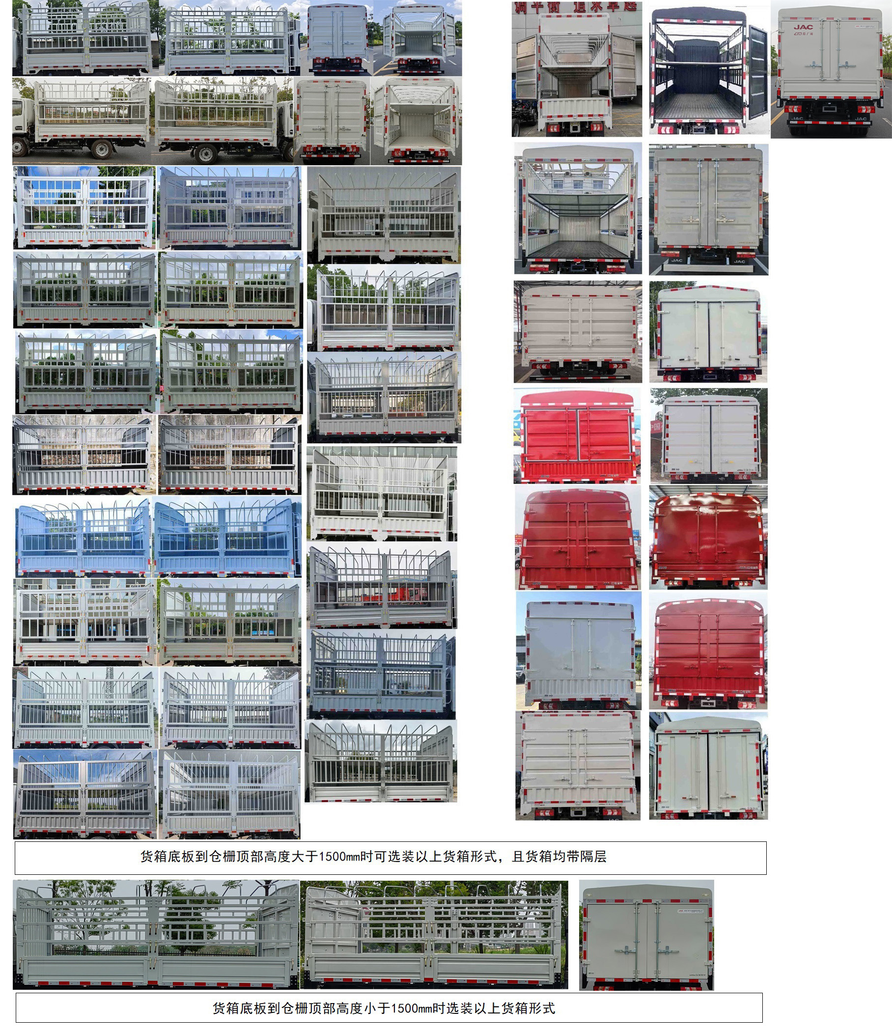 江淮牌HFC5041CCYP23K2B4QS倉(cāng)柵式運(yùn)輸車(chē)公告圖片