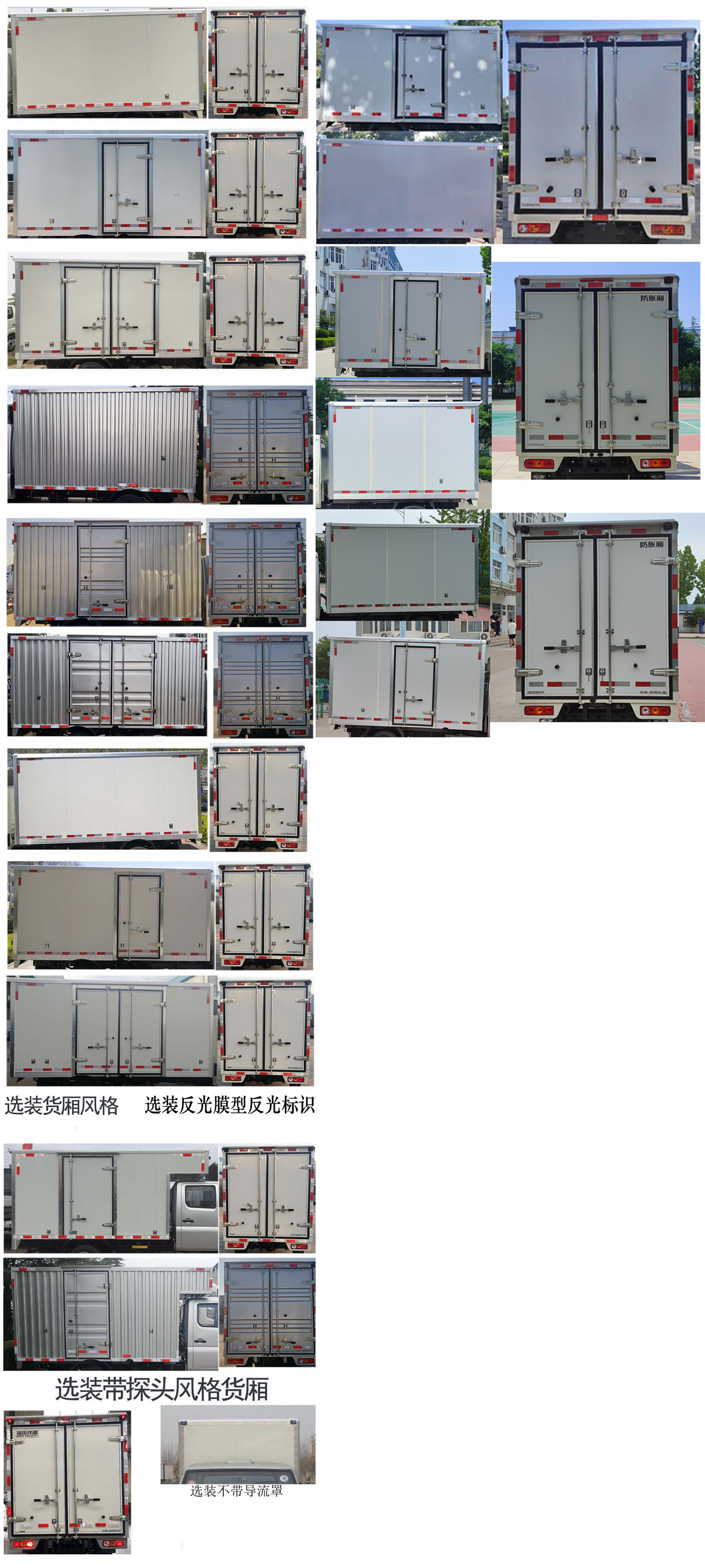 福田牌BJ5030XXY4JV4-54廂式運(yùn)輸車公告圖片