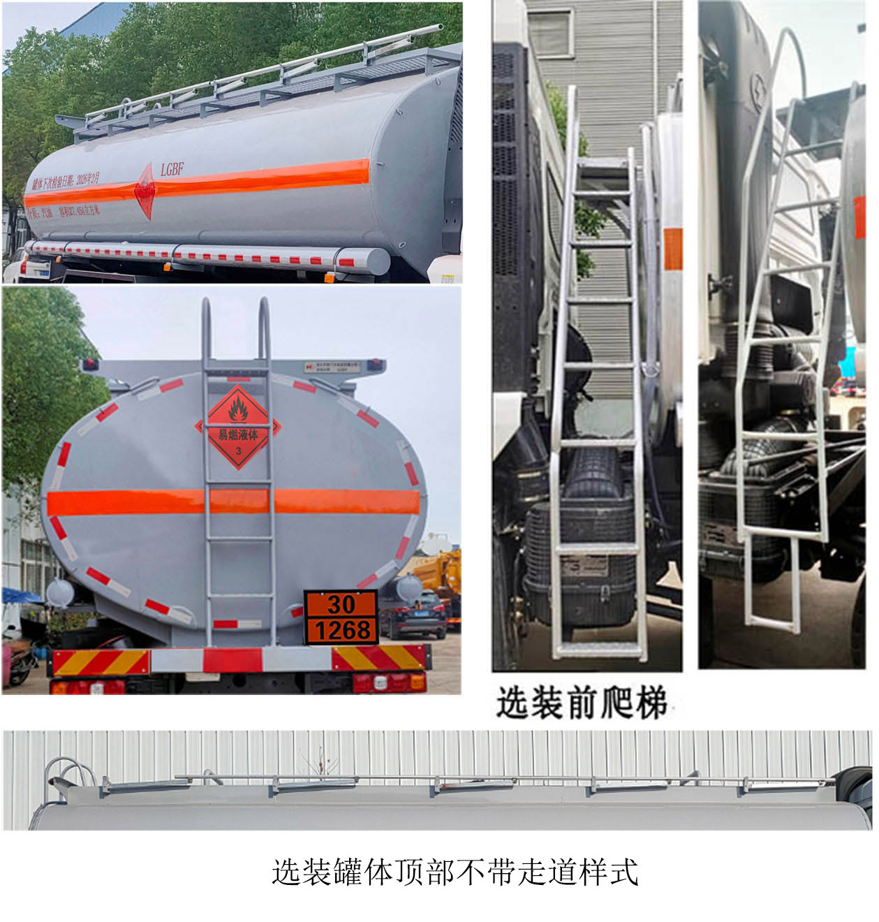 榮駿達牌HHX5324GRYSX6易燃液體罐式運輸車公告圖片