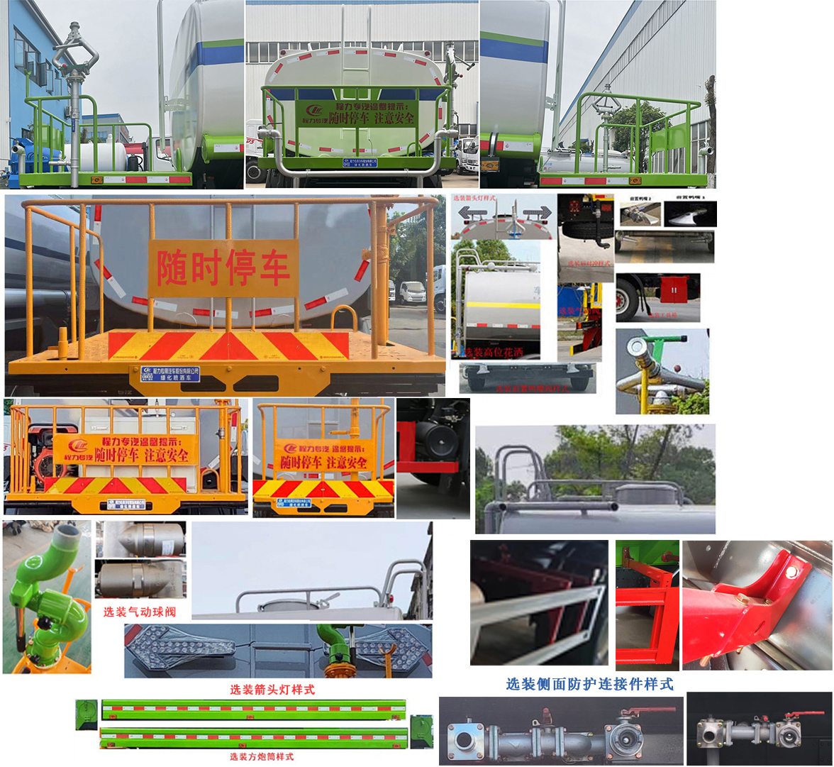 程力威牌CLW5250GPSABS綠化噴灑車(chē)公告圖片