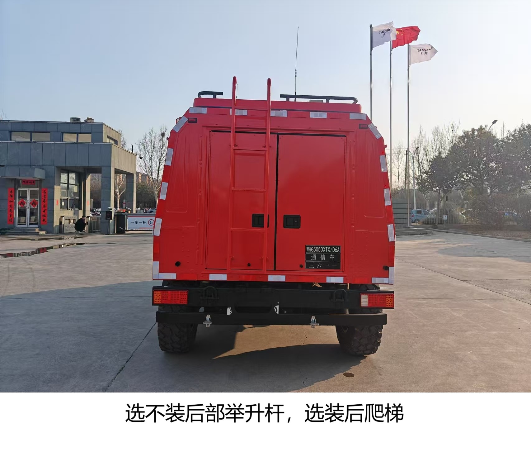 云鶴牌WHG5050XTX/D6A通信車公告圖片