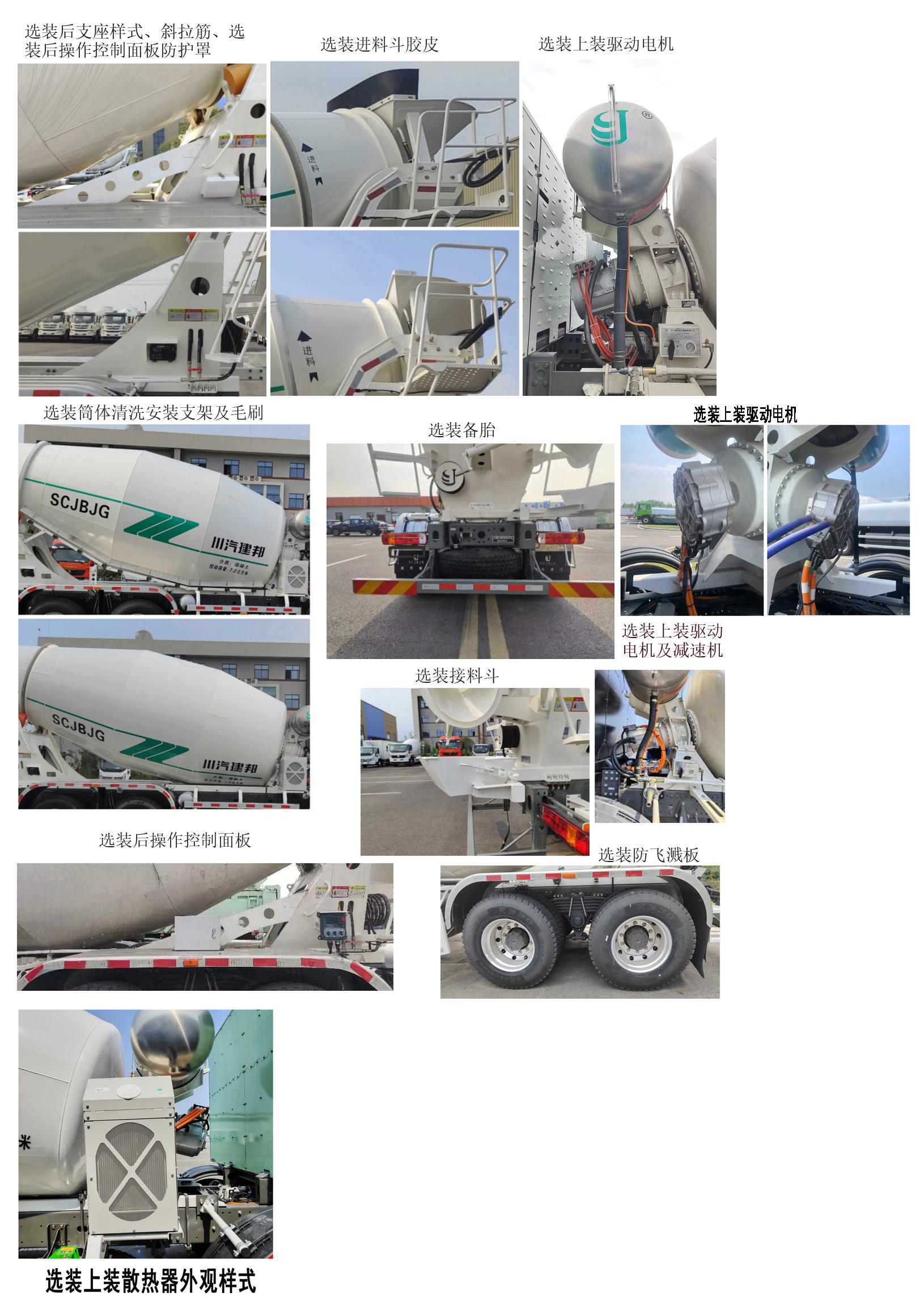 川汽建邦牌JBJ5313GJBZBEV換電式純電動混凝土攪拌運輸車公告圖片