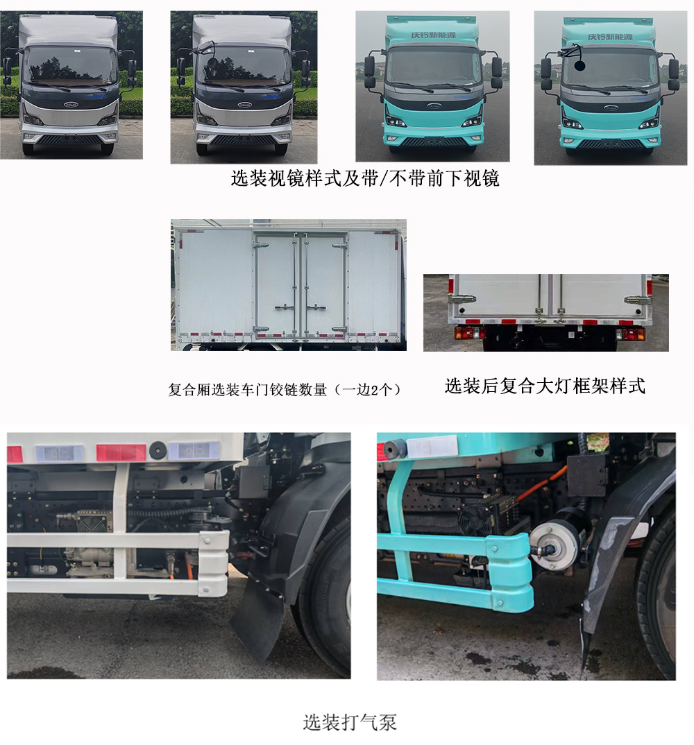 慶鈴牌(繁體)牌QL5040XXYBEVBNHA1純電動(dòng)廂式運(yùn)輸車公告圖片
