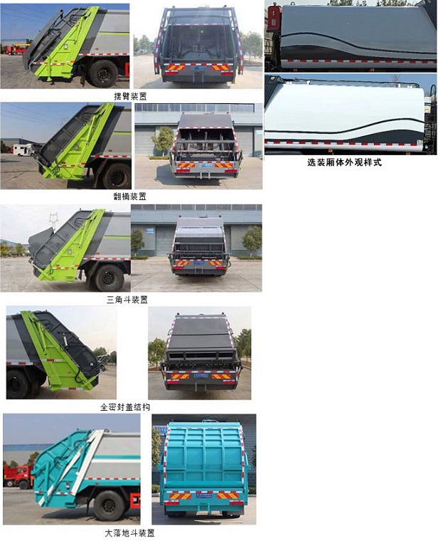 程力威牌CLW5180ZYSBSL壓縮式垃圾車公告圖片