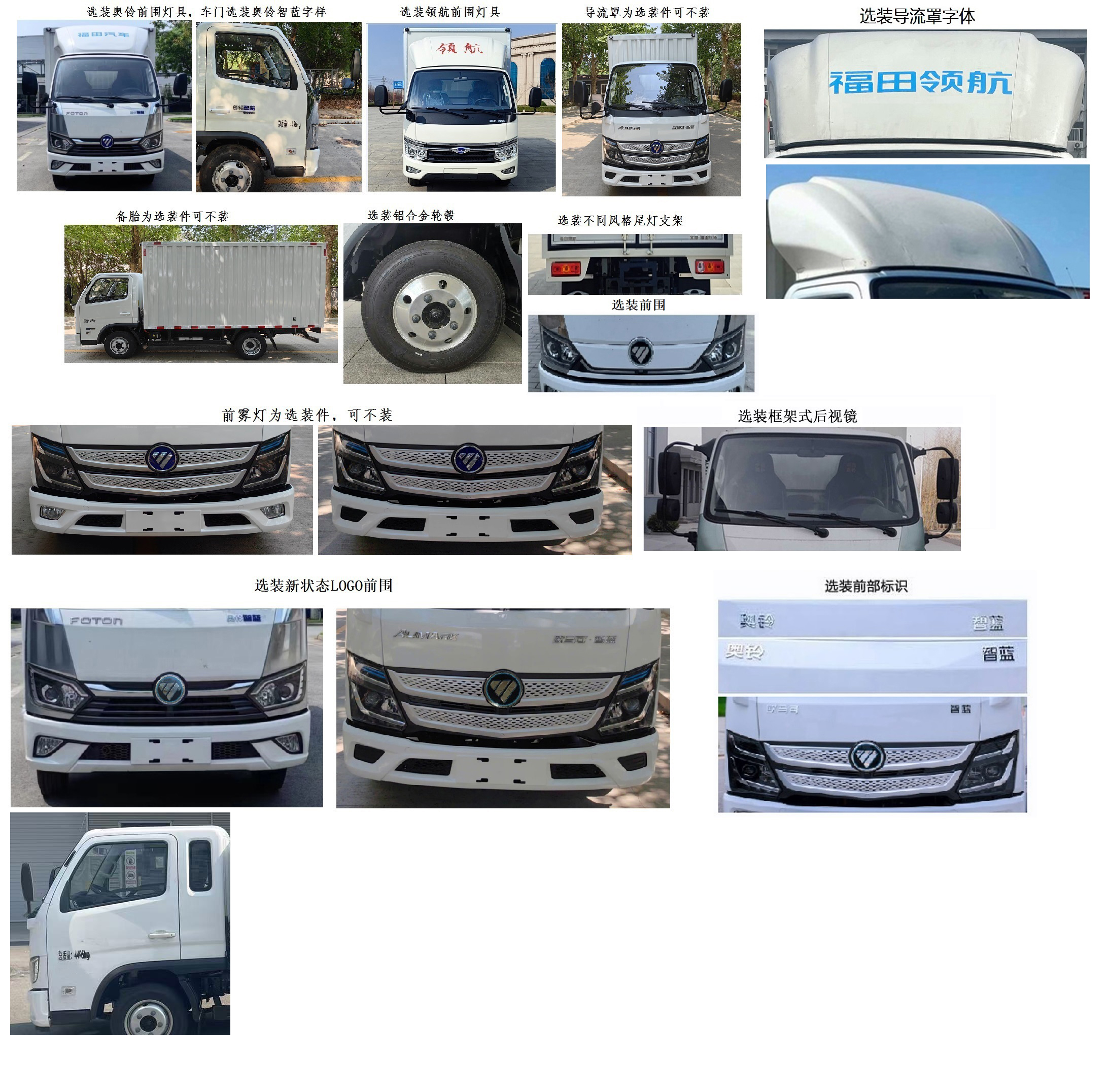 福田牌BJ5044XXYEV4純電動(dòng)廂式運(yùn)輸車公告圖片