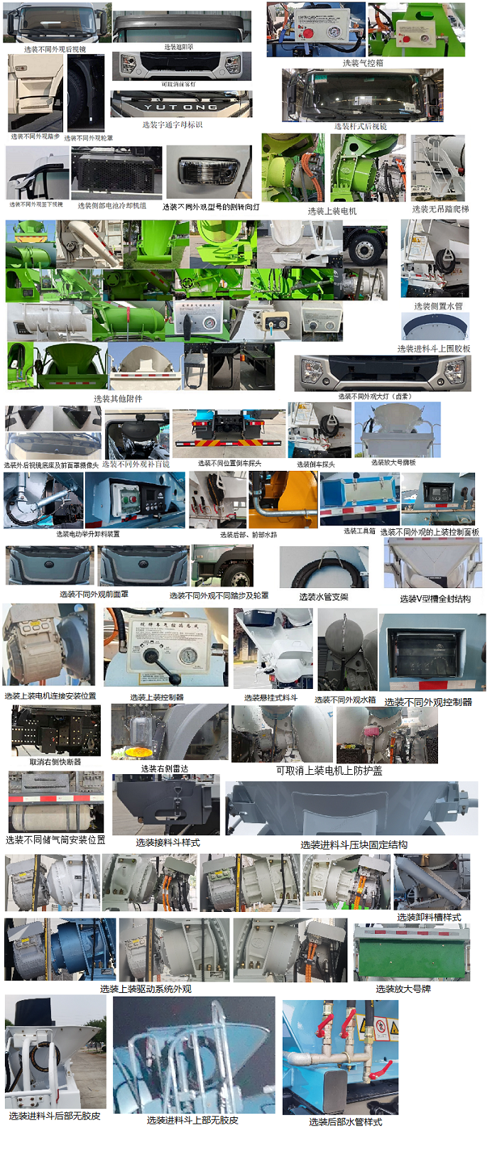 宇通牌ZKH5312GJBP6BEV8換電式純電動(dòng)混凝土攪拌運(yùn)輸車公告圖片