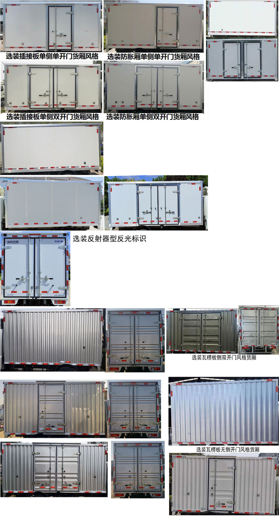 福田牌BJ5032XXY3JV6-02廂式運(yùn)輸車公告圖片