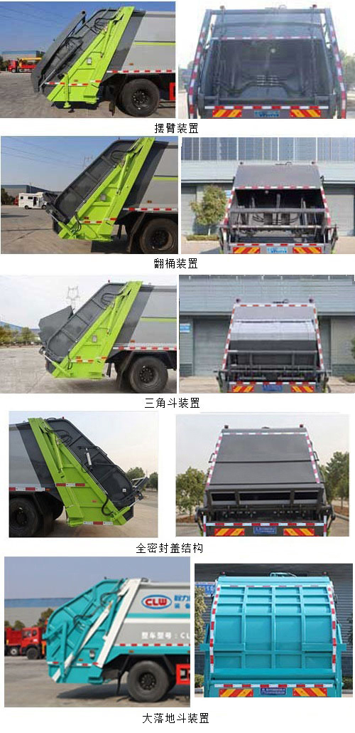 程力威牌CLW5160ZYS6XC壓縮式垃圾車公告圖片