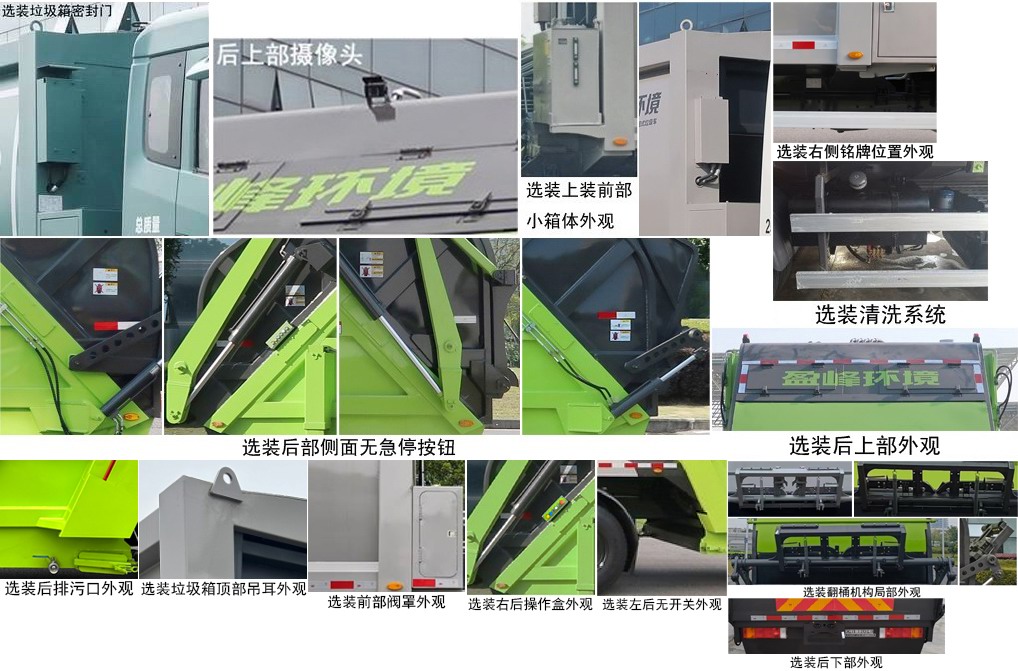 中聯(lián)牌ZBH5250ZYSDFBEV純電動(dòng)壓縮式垃圾車公告圖片