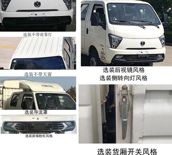 飛碟牌FD5048CCYR66K6-NG1倉(cāng)柵式運(yùn)輸車公告圖片