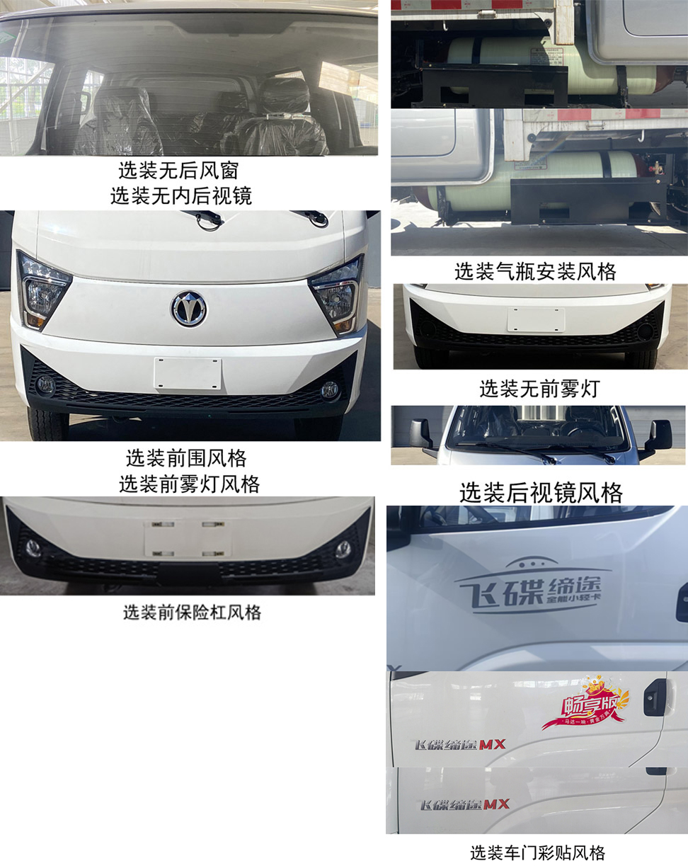 飛碟牌FD5048CCYR66K6-NG1倉(cāng)柵式運(yùn)輸車公告圖片