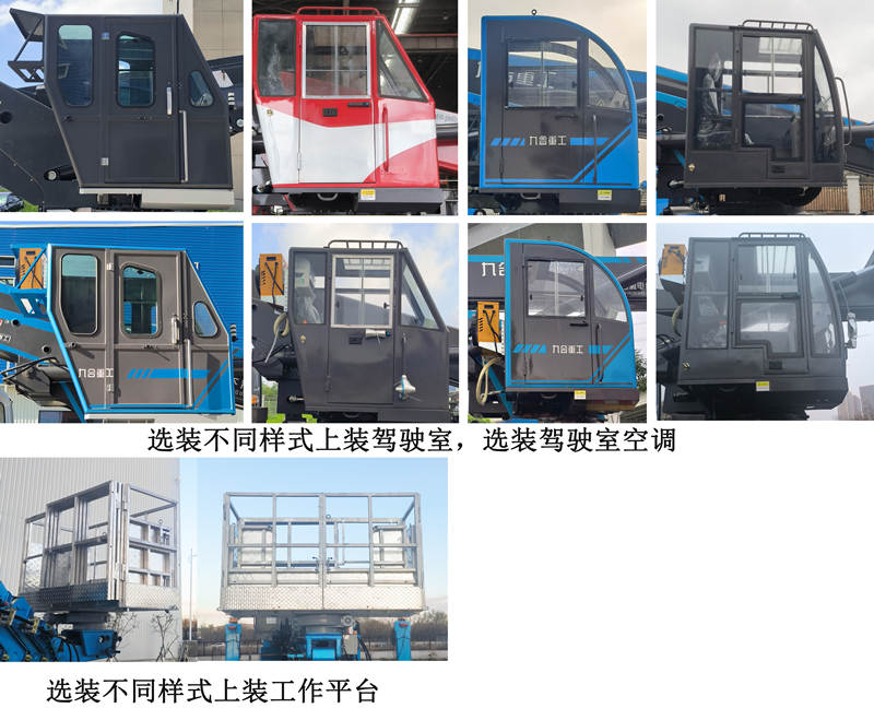 九合重工牌JHZ5181JGKZZ高空作業(yè)車公告圖片