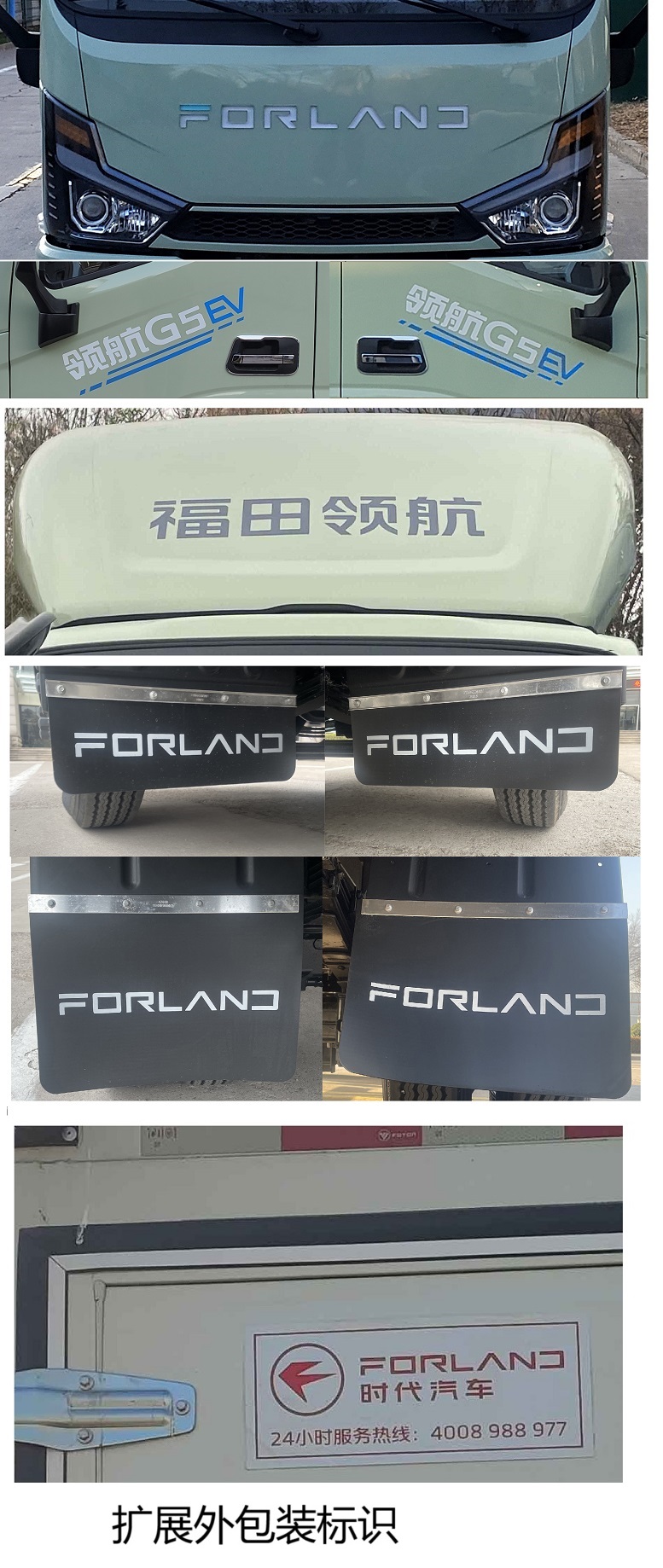 福田牌BJ5045CCYEV12純電動倉柵式運輸車公告圖片