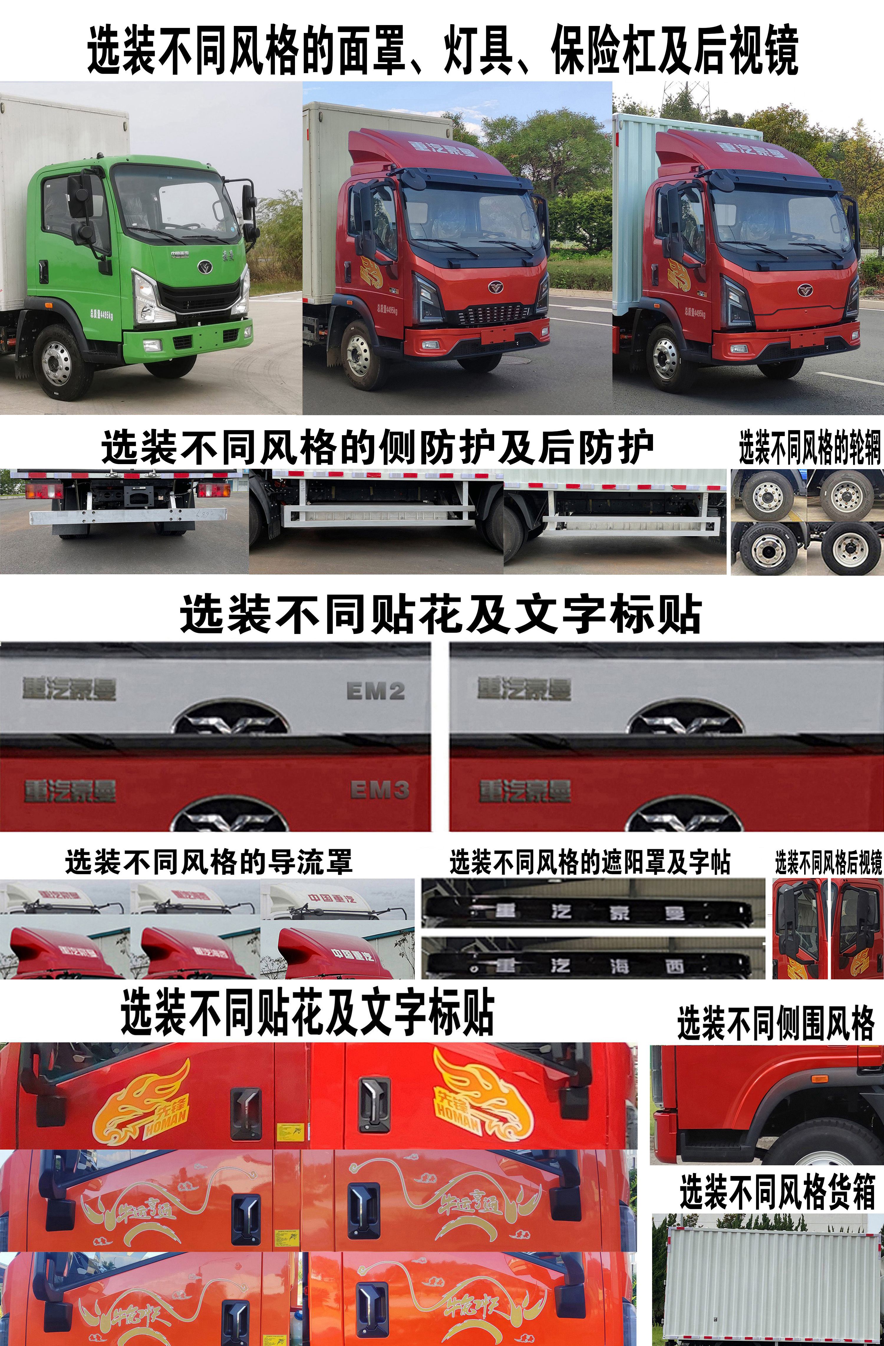 豪曼牌ZZ5048XXYG17ZBEV9純電動(dòng)廂式運(yùn)輸車公告圖片