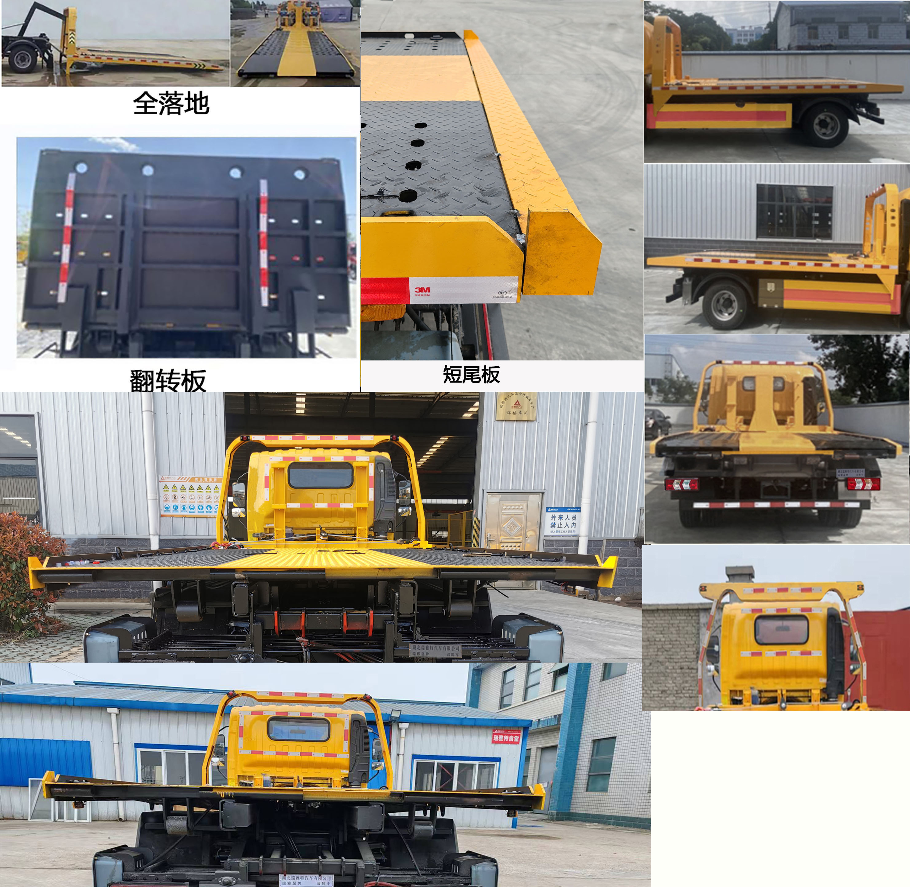 瑞雅晟牌RRR5045TQZH6清障車公告圖片