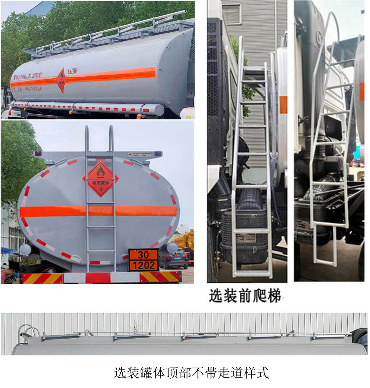 榮駿達(dá)牌HHX5321GYYSX6運(yùn)油車公告圖片