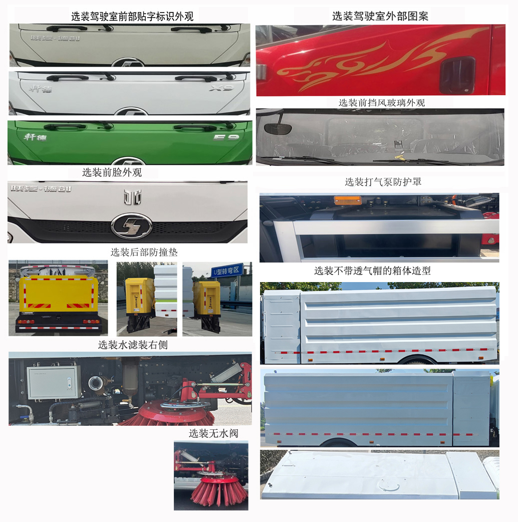 犀重牌AXZ5120TXSSXBEV純電動洗掃車公告圖片