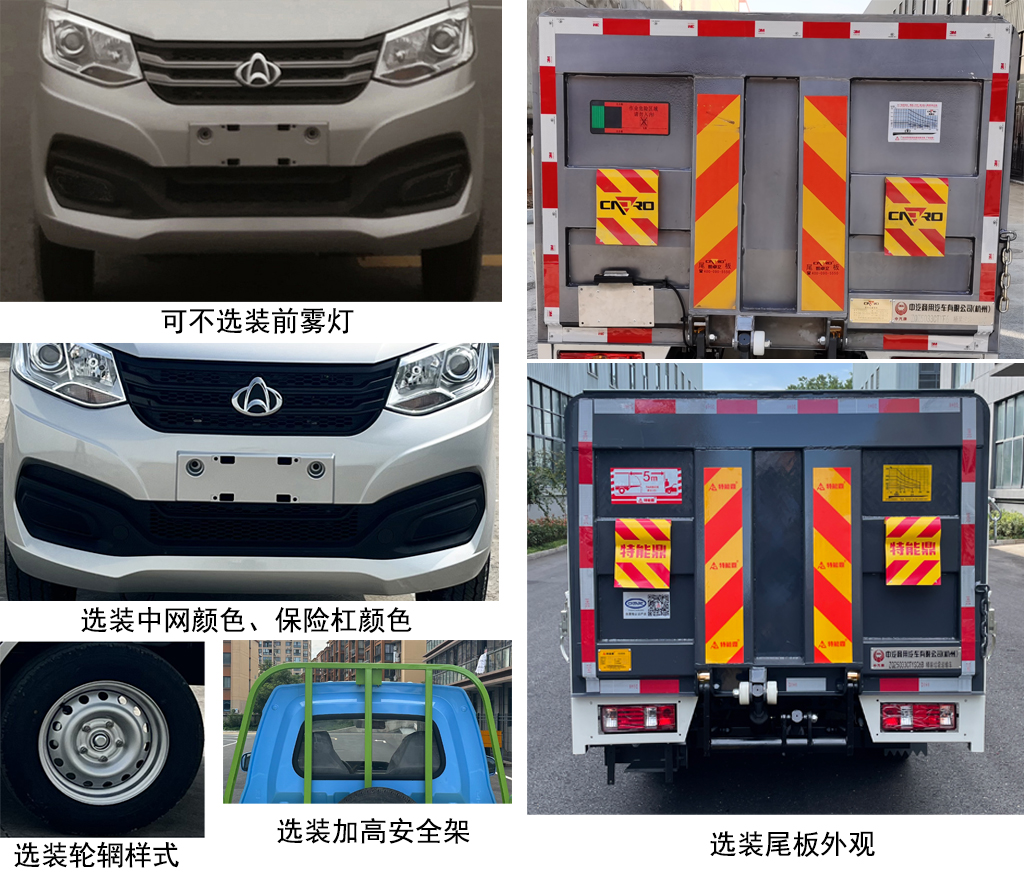 中汽牌ZQZ5033CTYSC6B桶裝垃圾運(yùn)輸車公告圖片