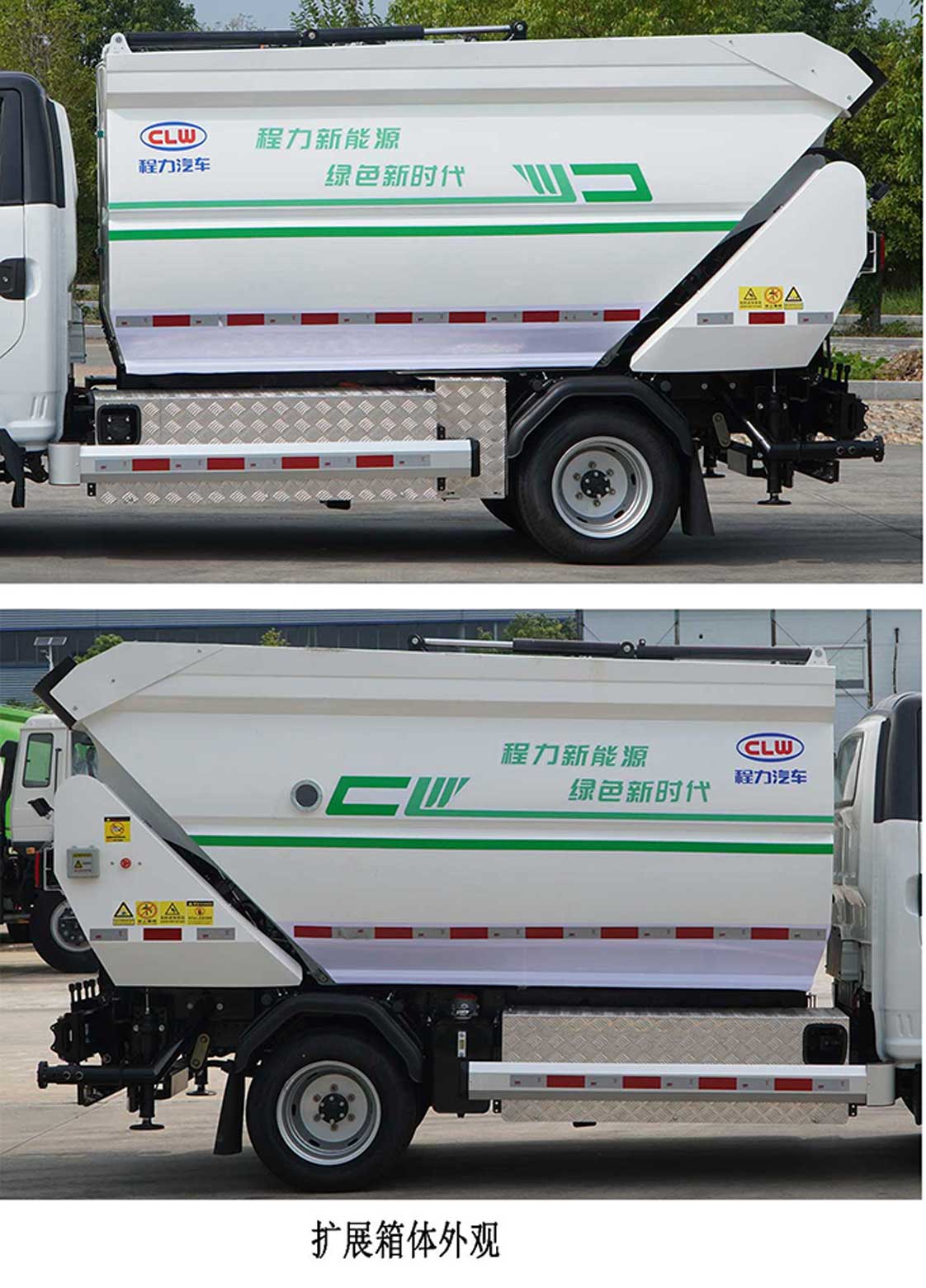 程力牌CL5048ZZZBEV純電動(dòng)自裝卸式垃圾車(chē)公告圖片